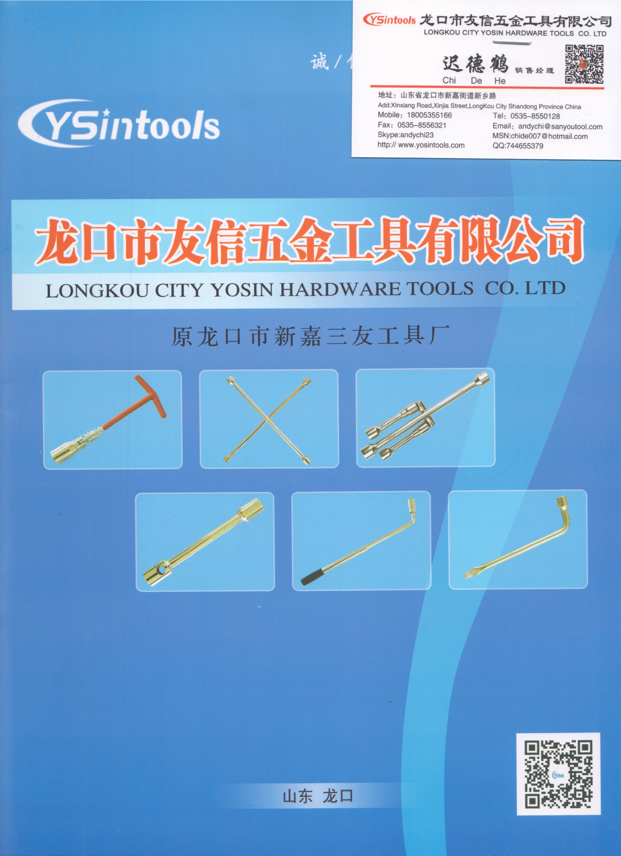 龙口市友信五金工具有限公司