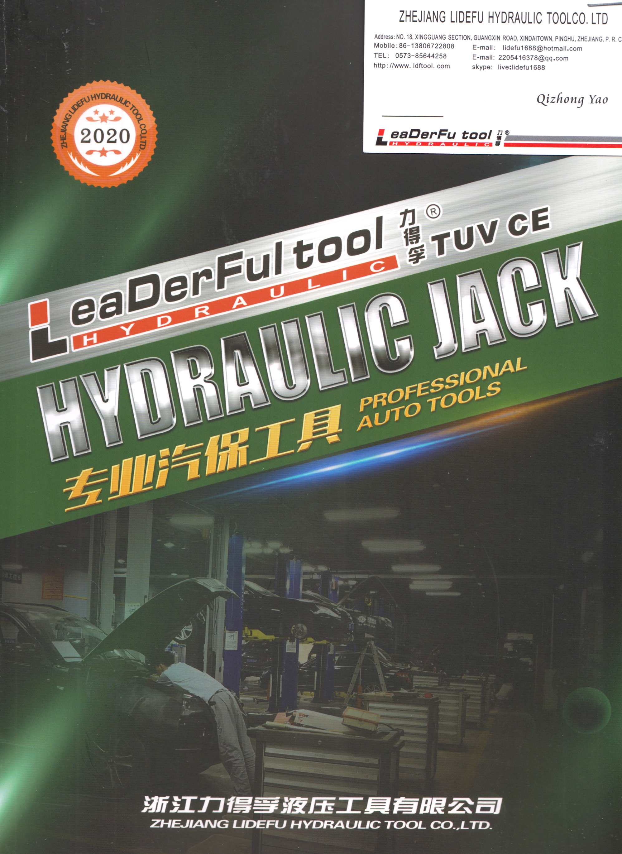 浙江力得孚液压工具有限公司