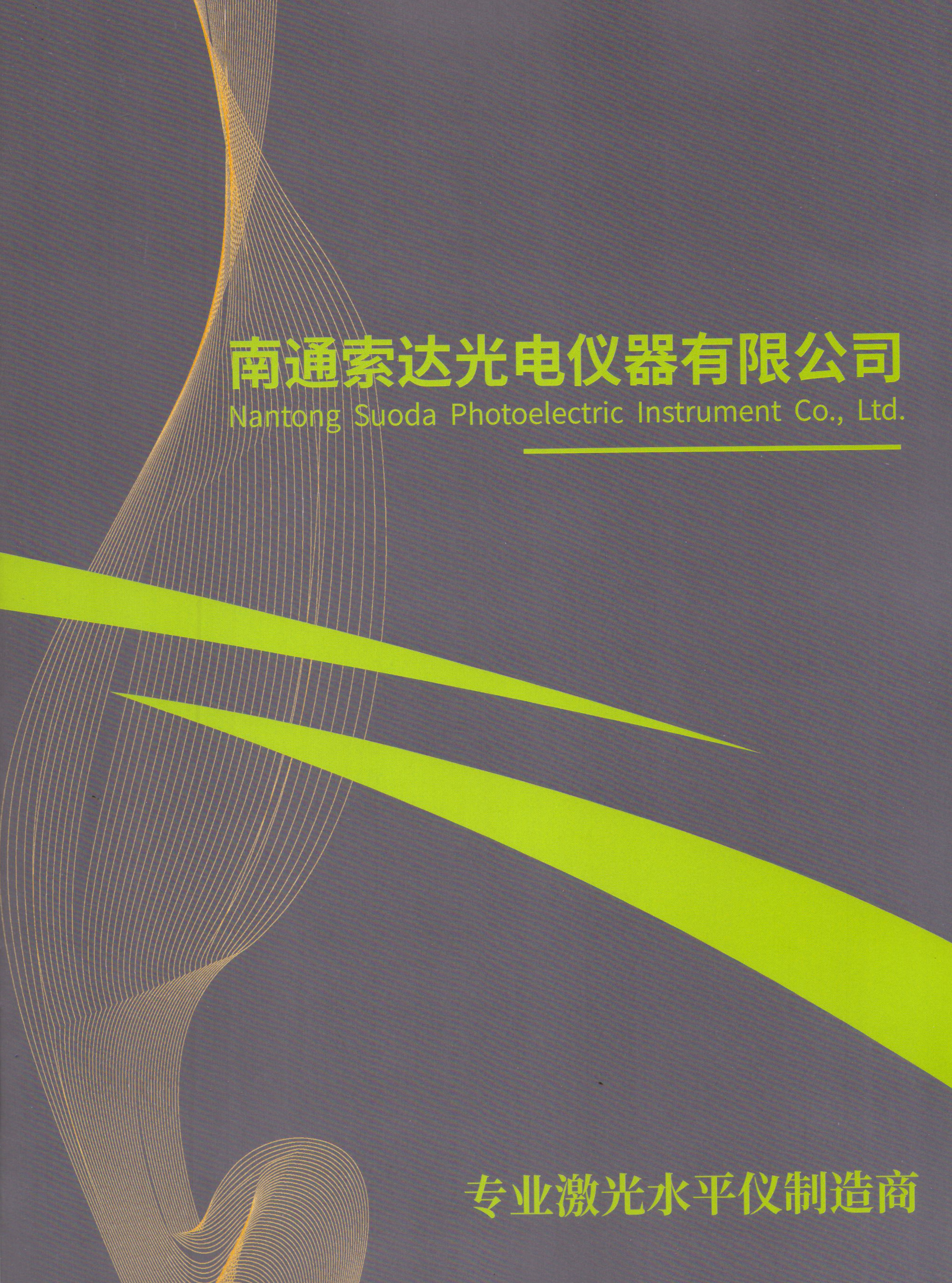 南通索达光电仪器有限公司