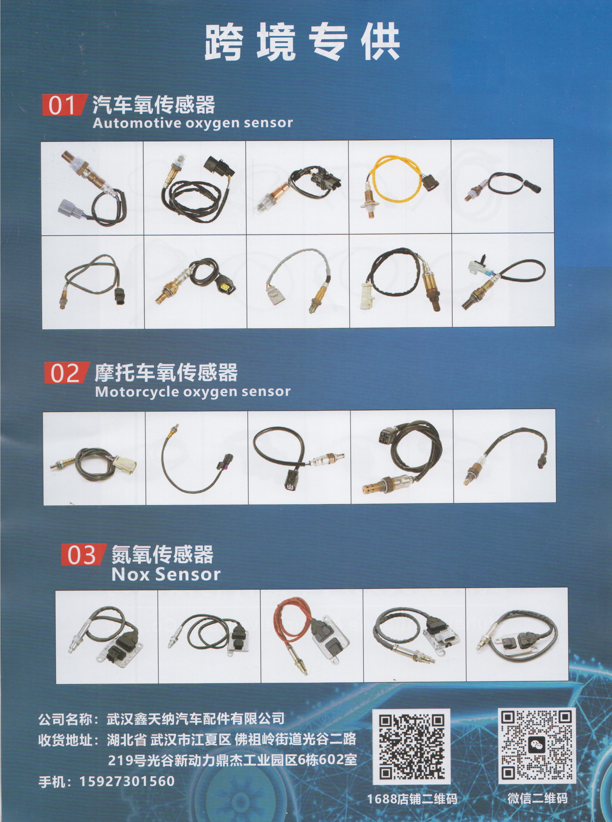 武汉鑫天纳汽车配件有限公司