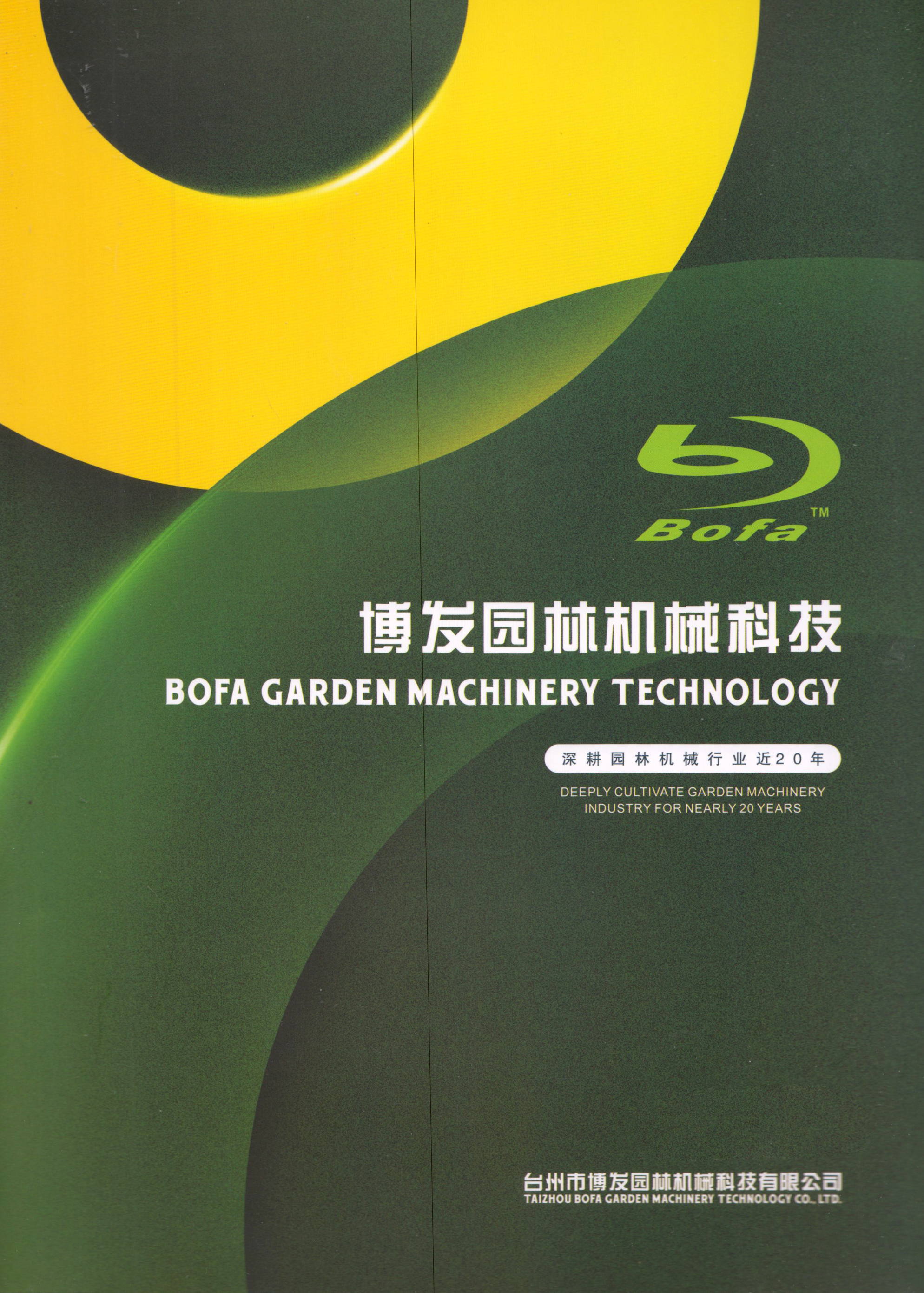 博发园林机械科技