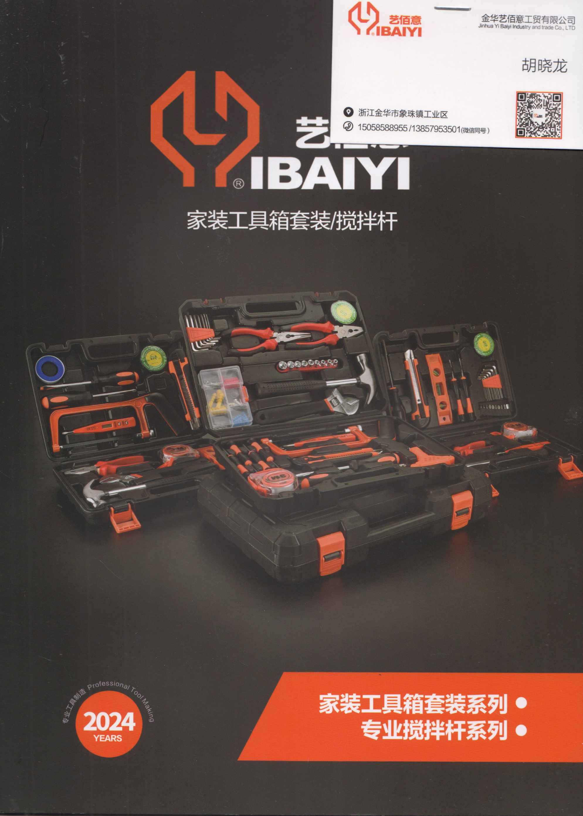 金华艺佰意工贸有限公司