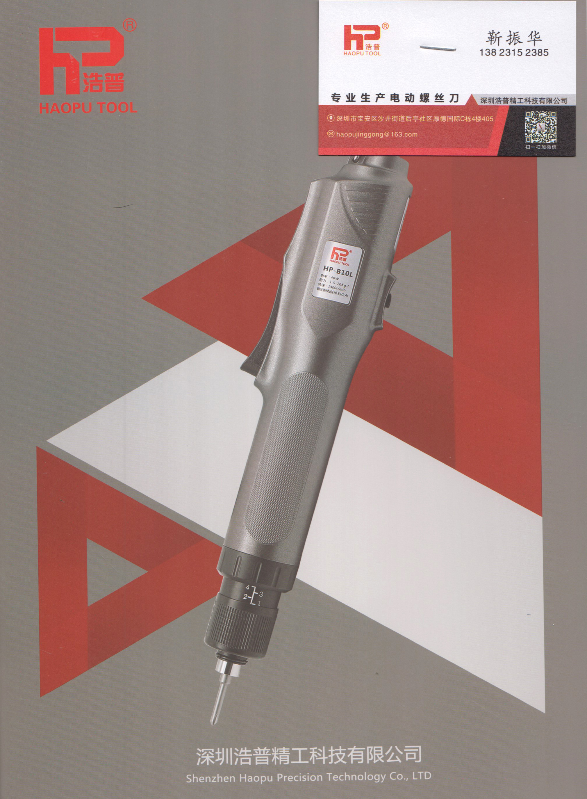 深圳浩普精功科技有限公司