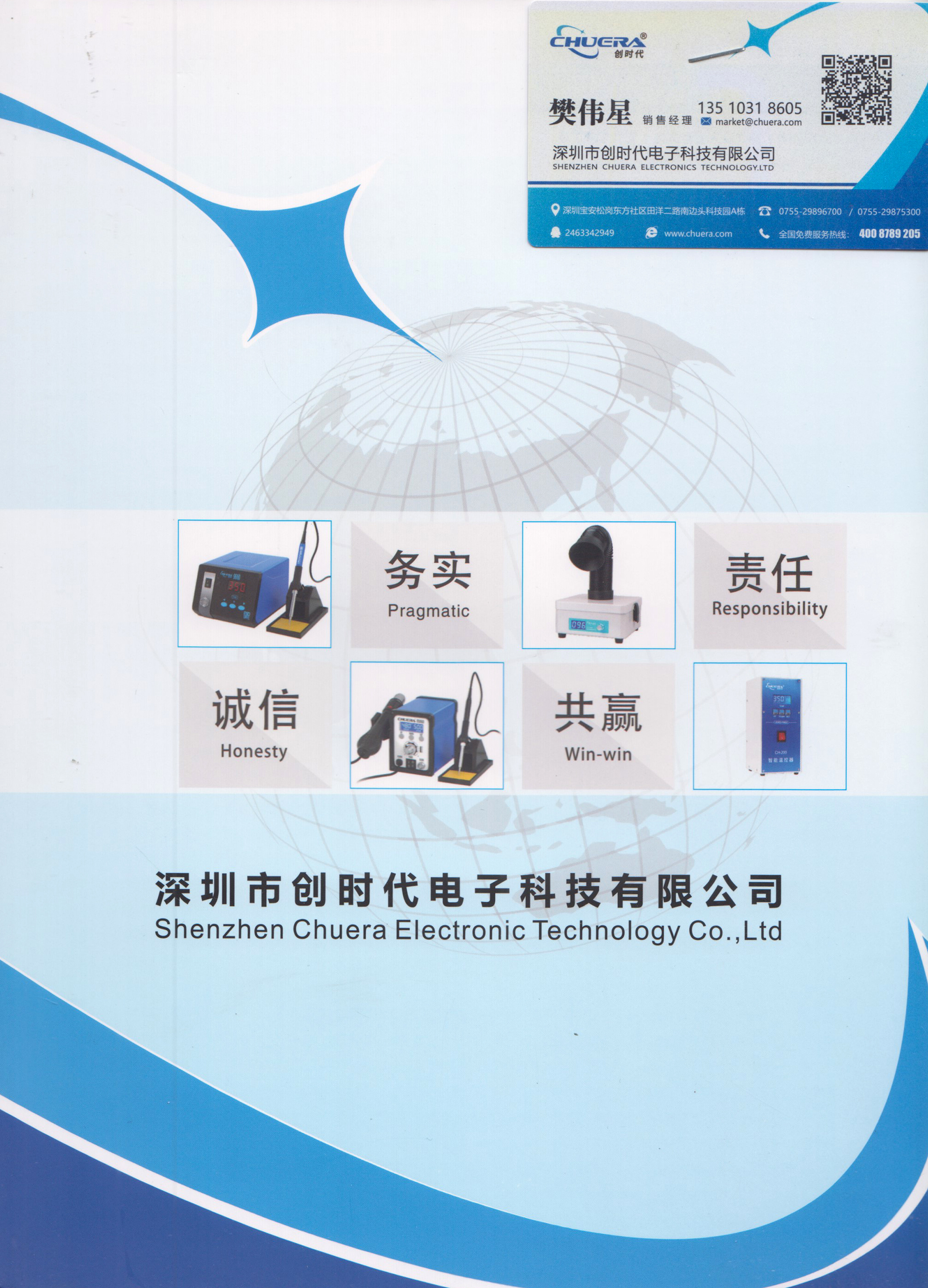 深圳市创时代电子科技有限公司