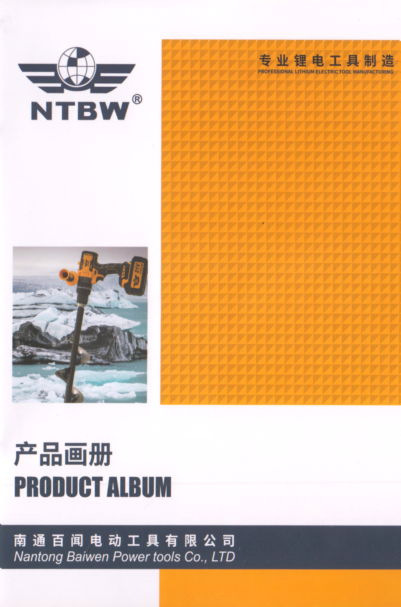 南通百闻电动工具