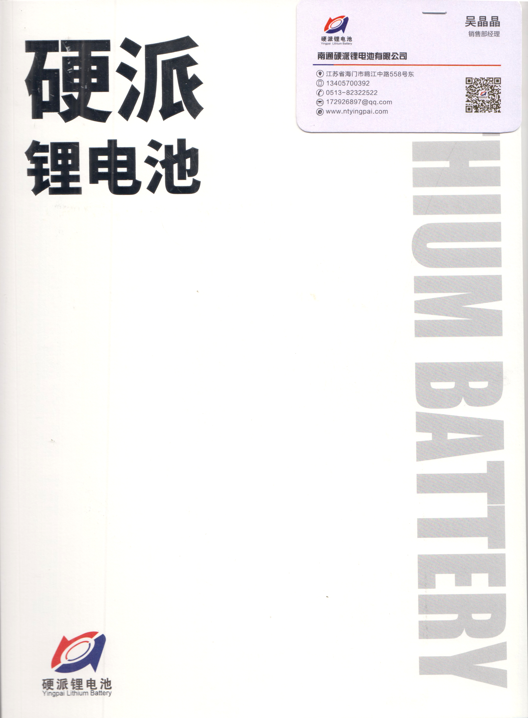 南通硬派锂电池