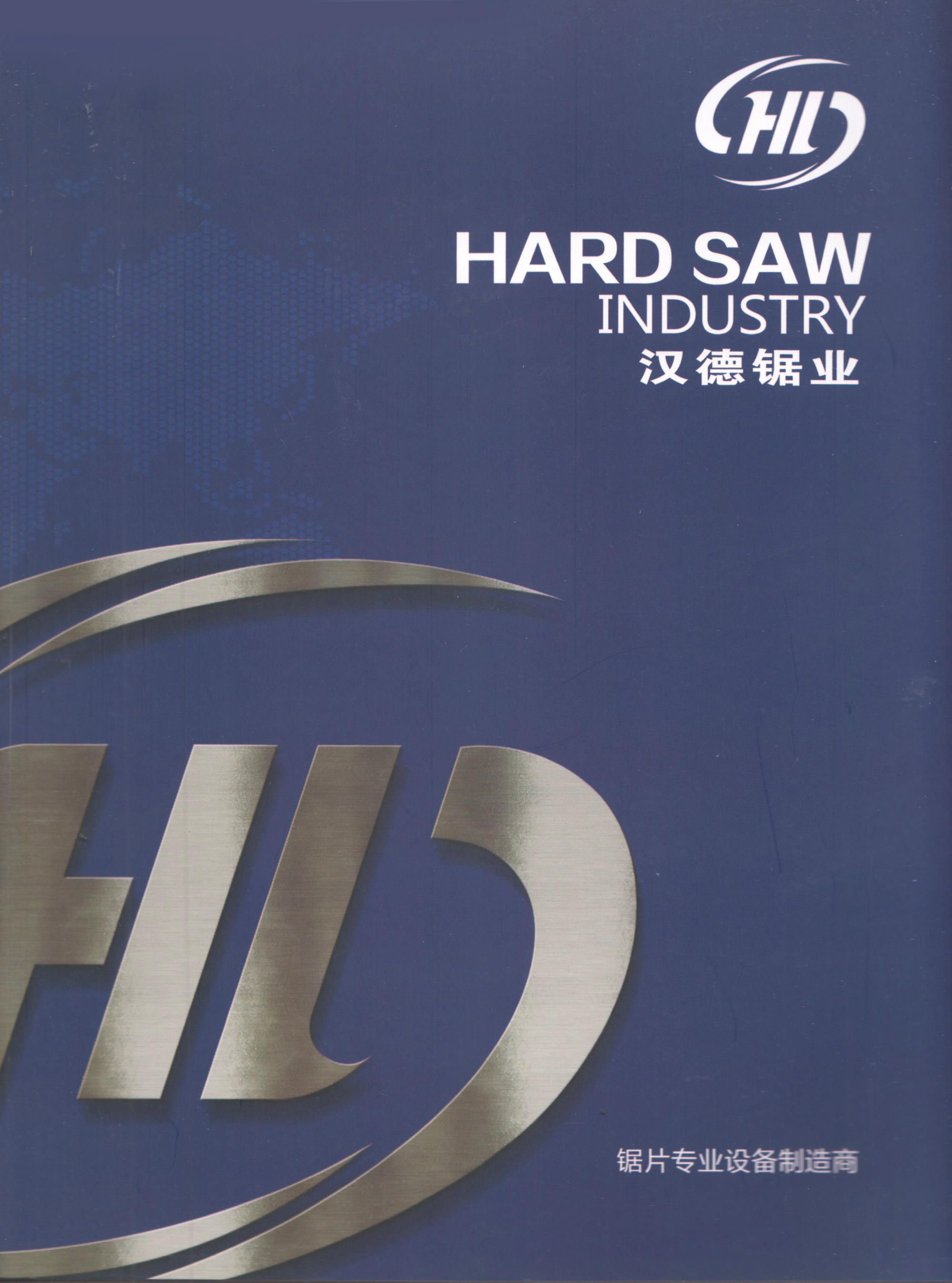 永康市汉德锯业