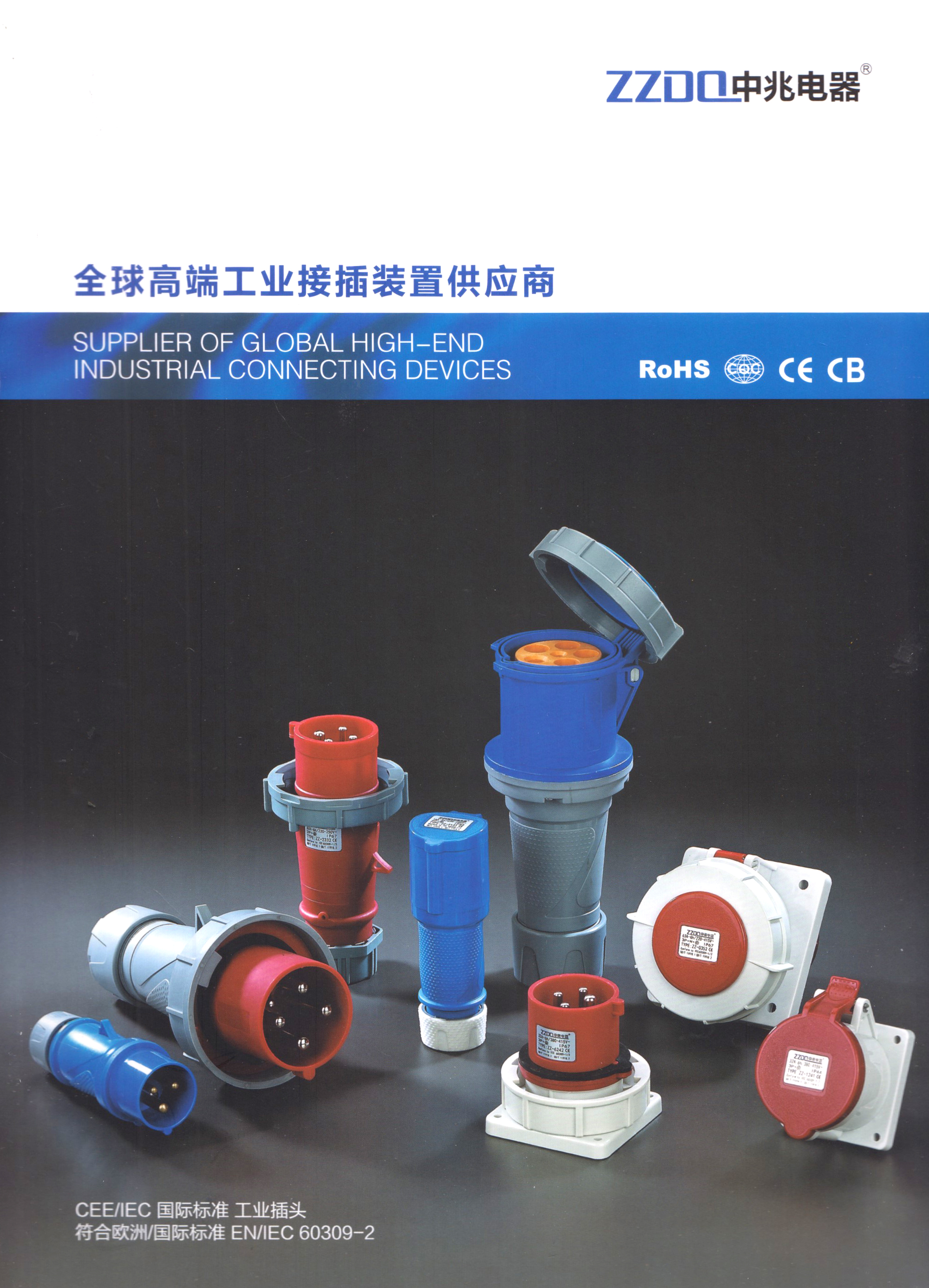 浙江中兆电器有限公司