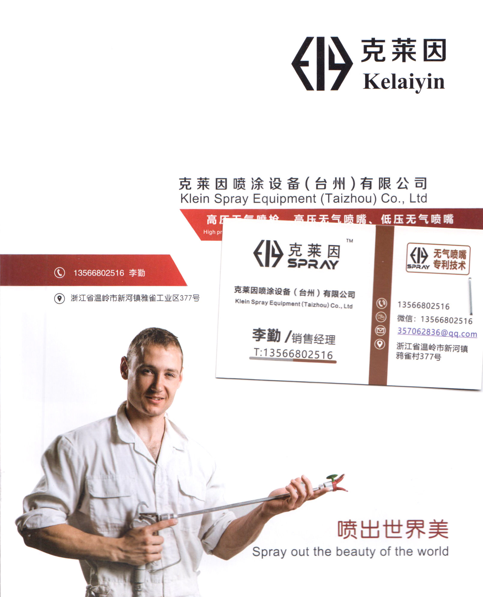 克莱因喷涂设备(台州)有限公司