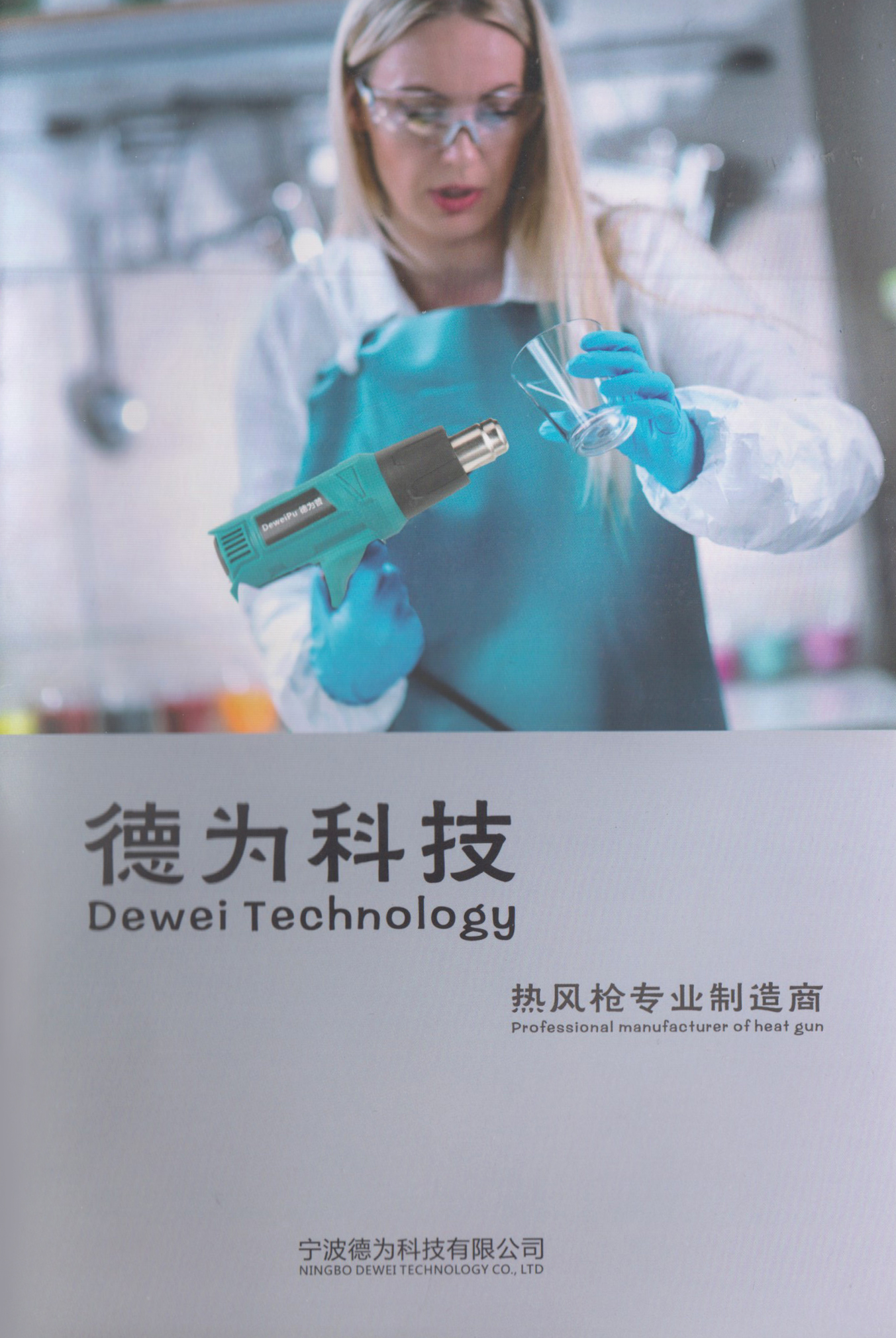 宁波德为科技有限公司