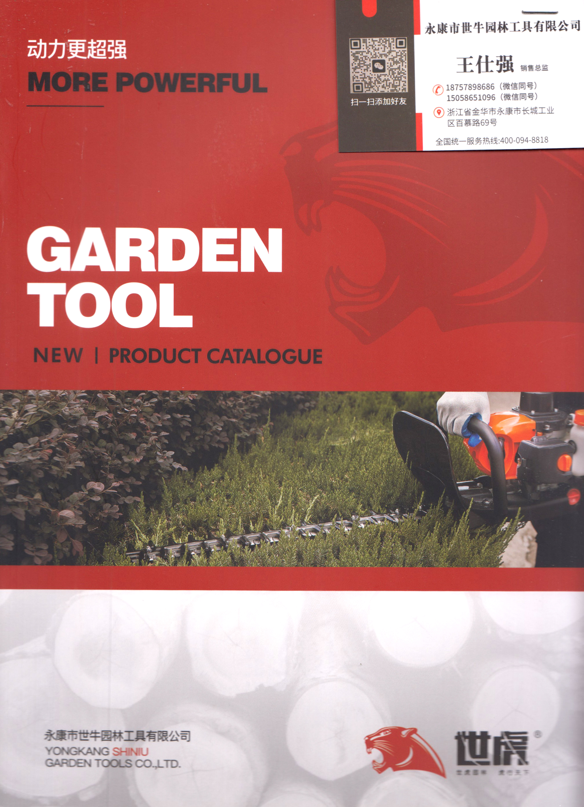 永康市世牛园林工具有限公司