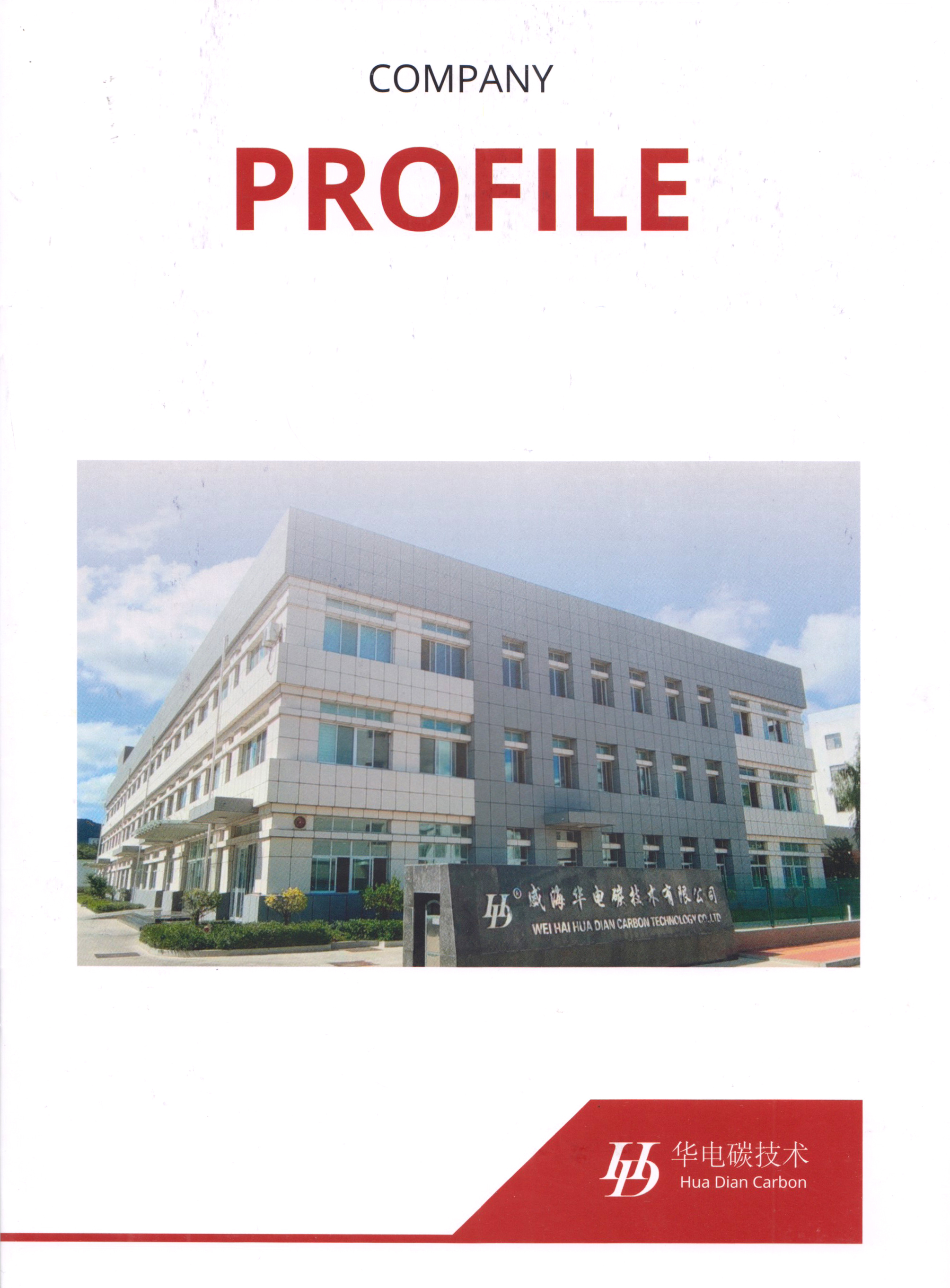 威海华碳技术有限公司