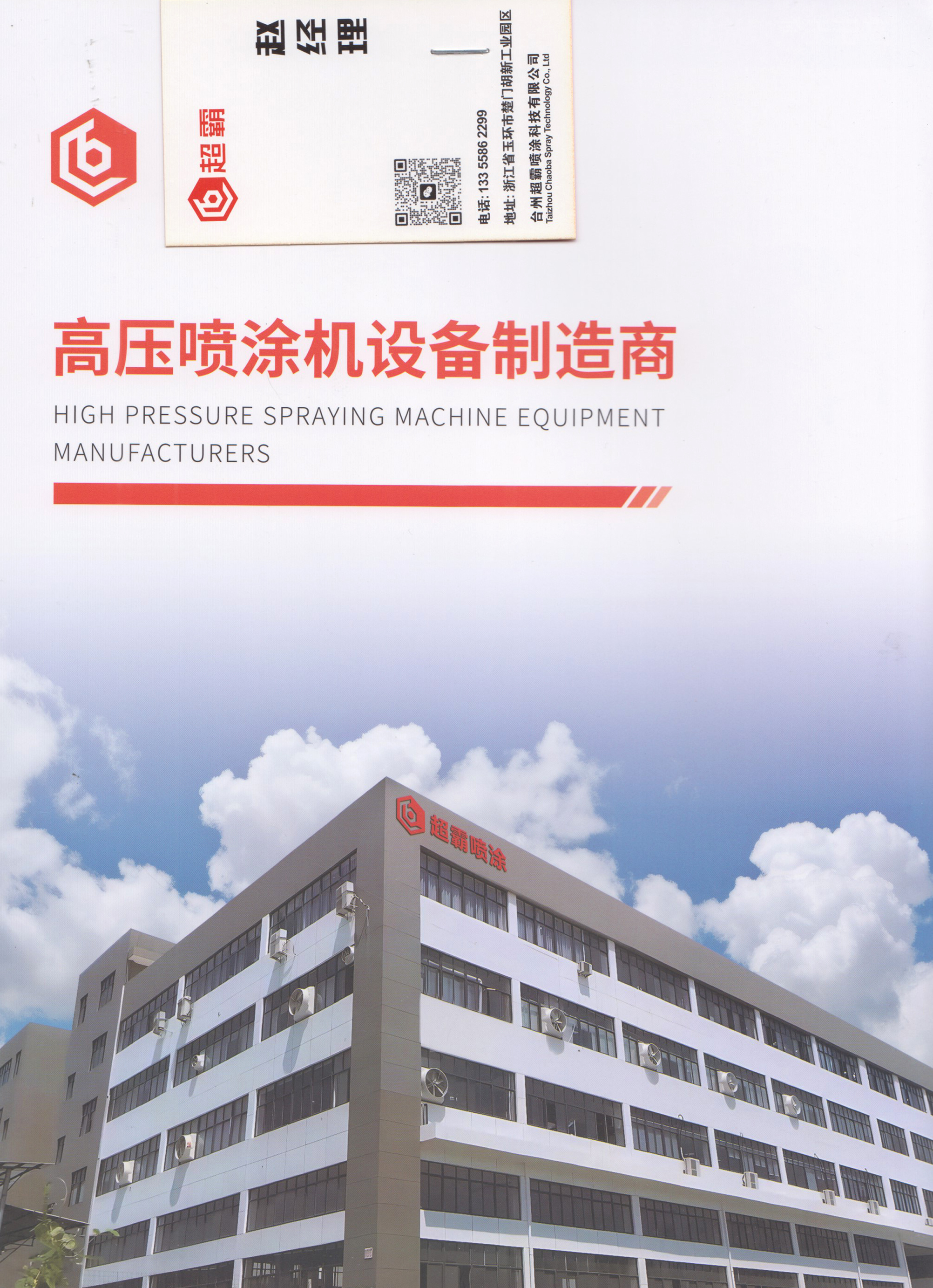 超霸高压喷涂设备