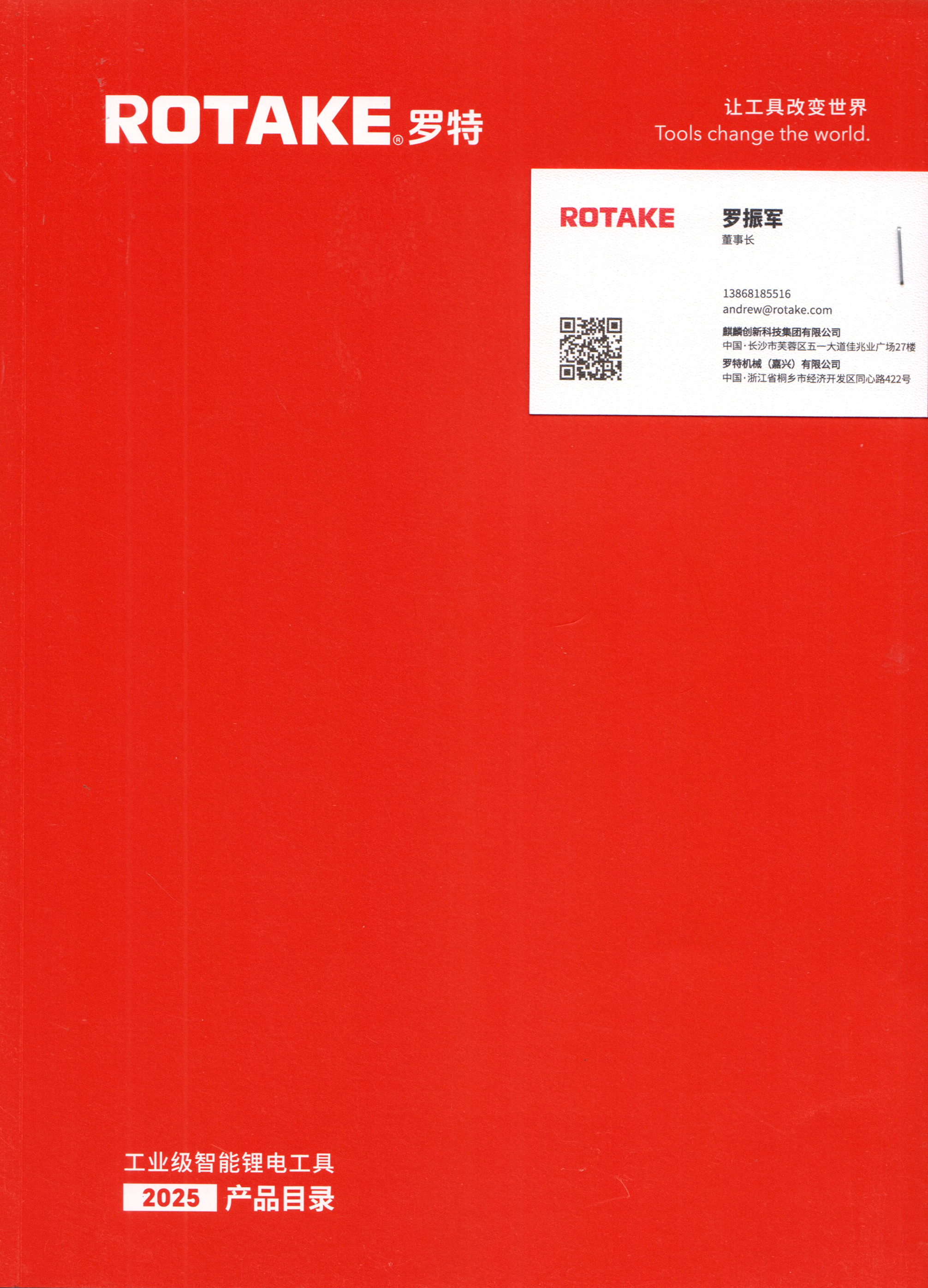 罗特机械(嘉兴)有限公司)