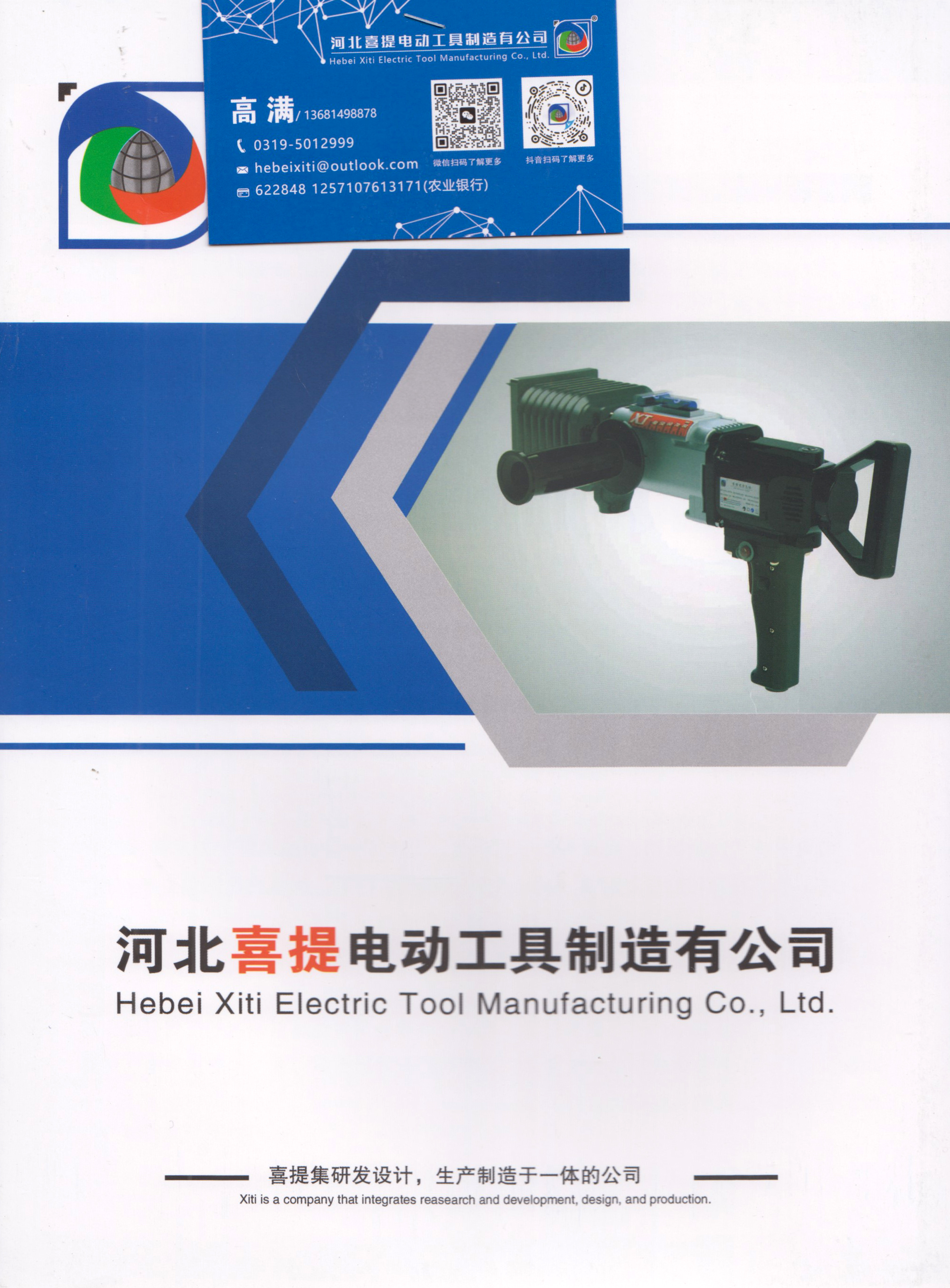 河北喜提电动工具制造有限公司