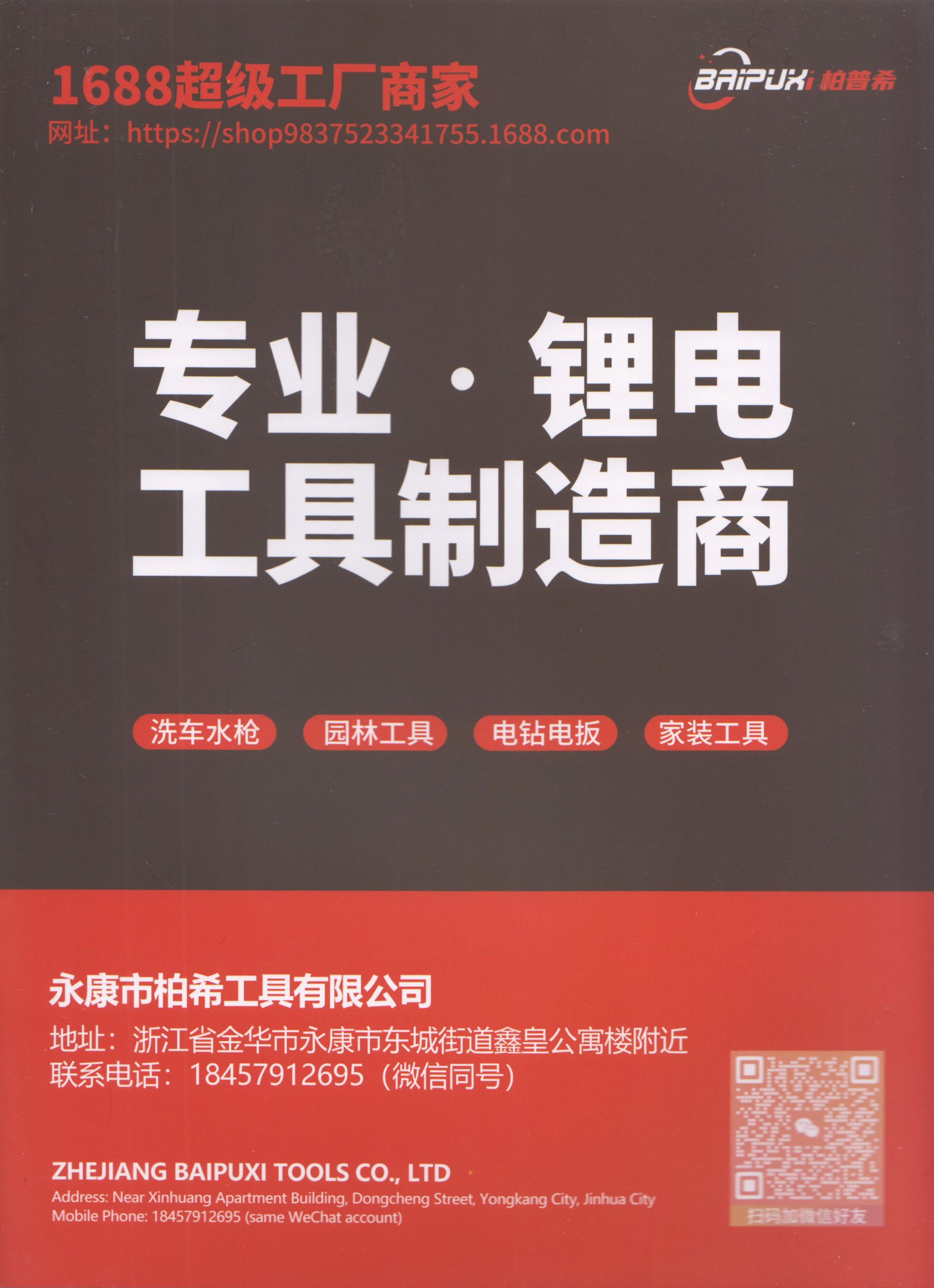 永康市柏希工具有限公司