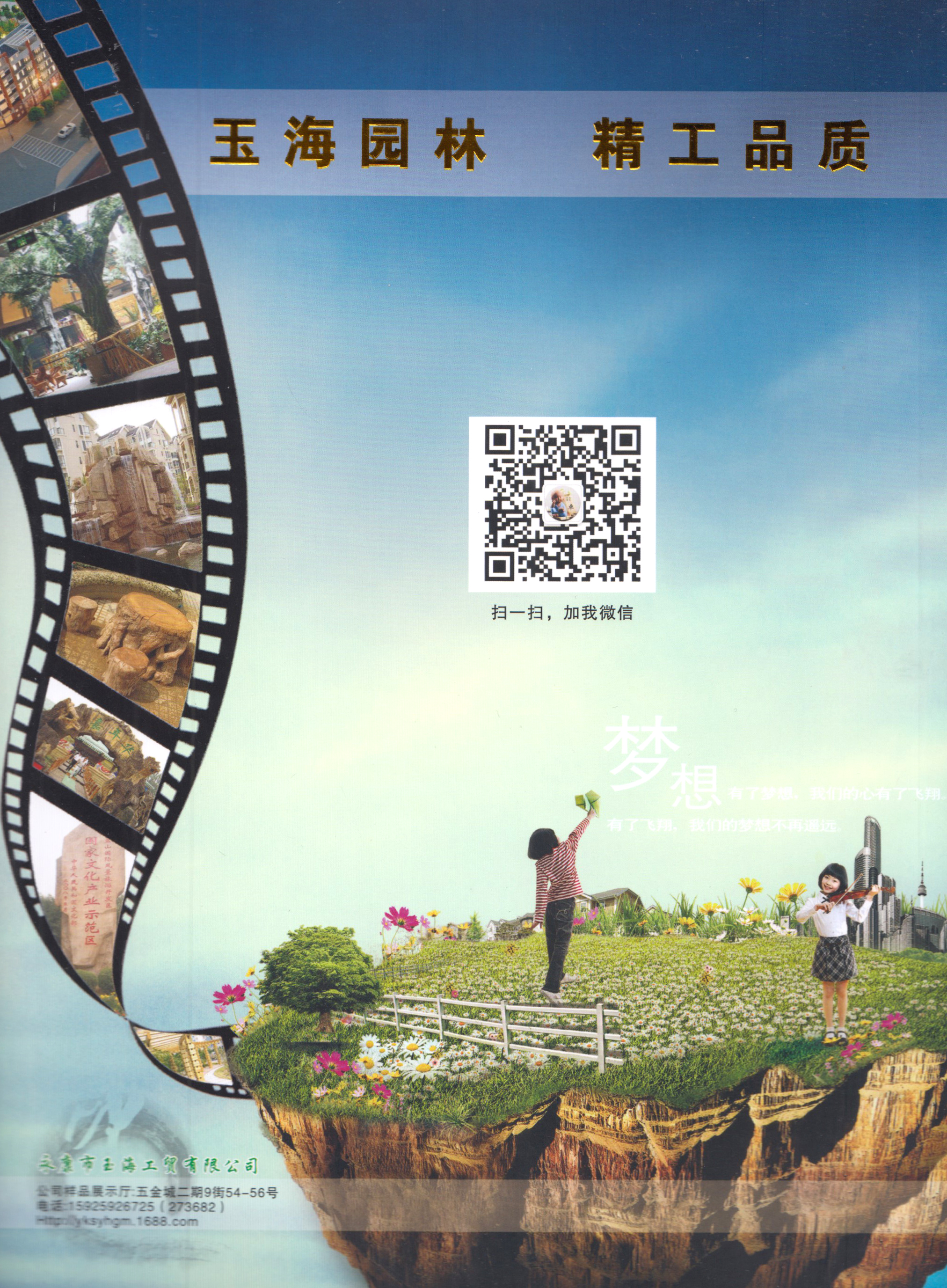 永康市玉海工贸有限公司