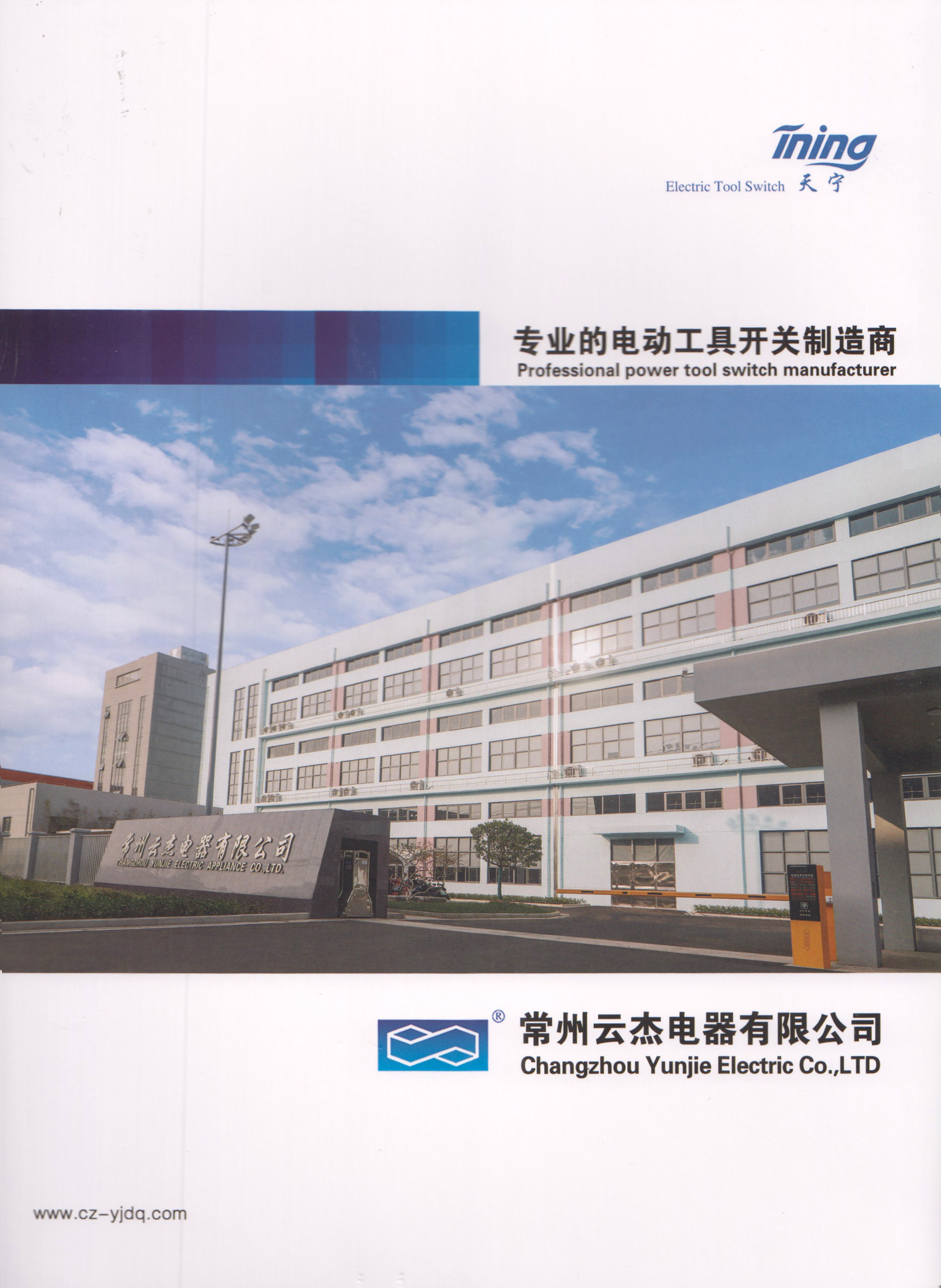 常州云杰电器有限公司