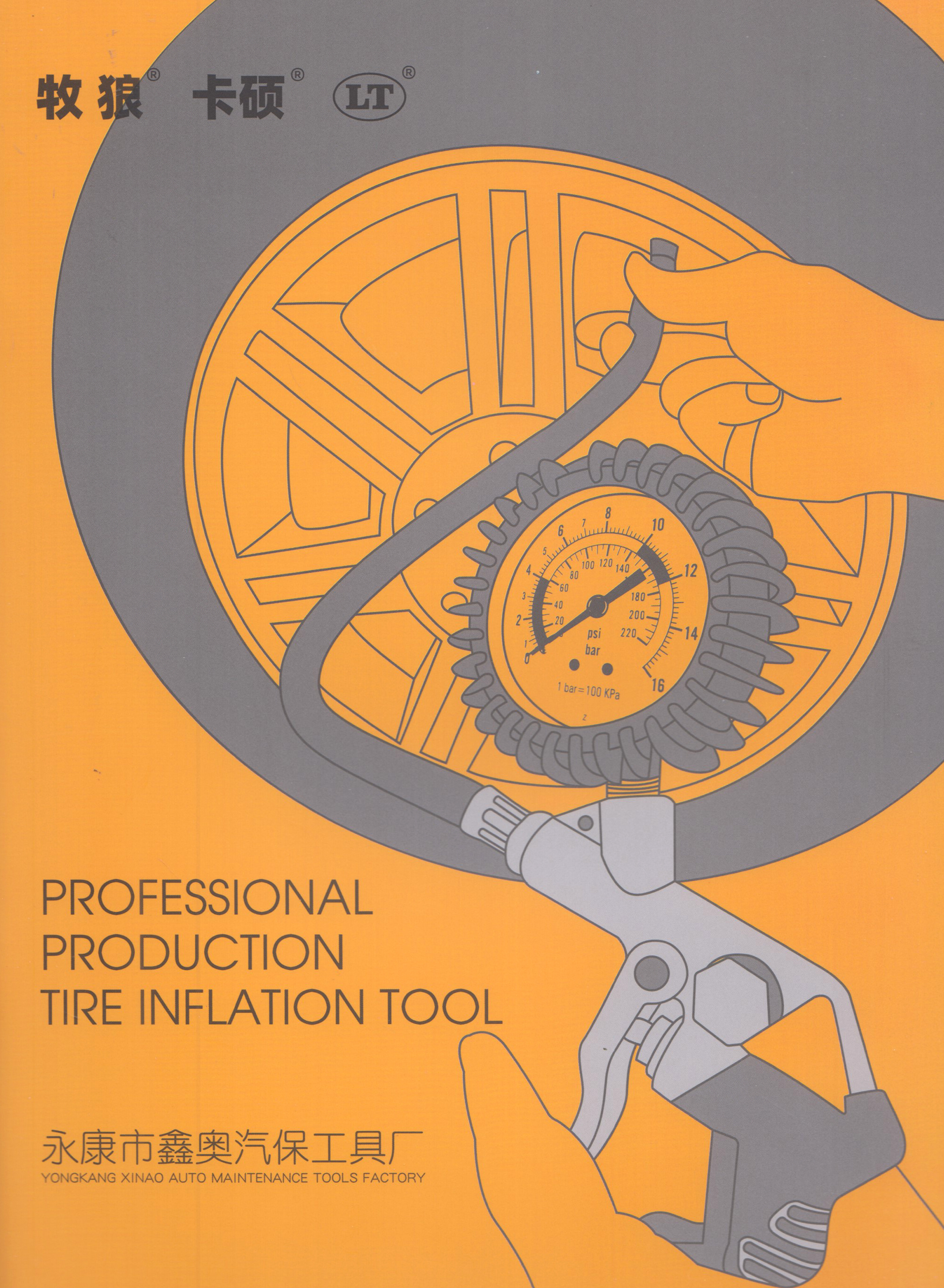 永康市鑫奥汽保工具厂