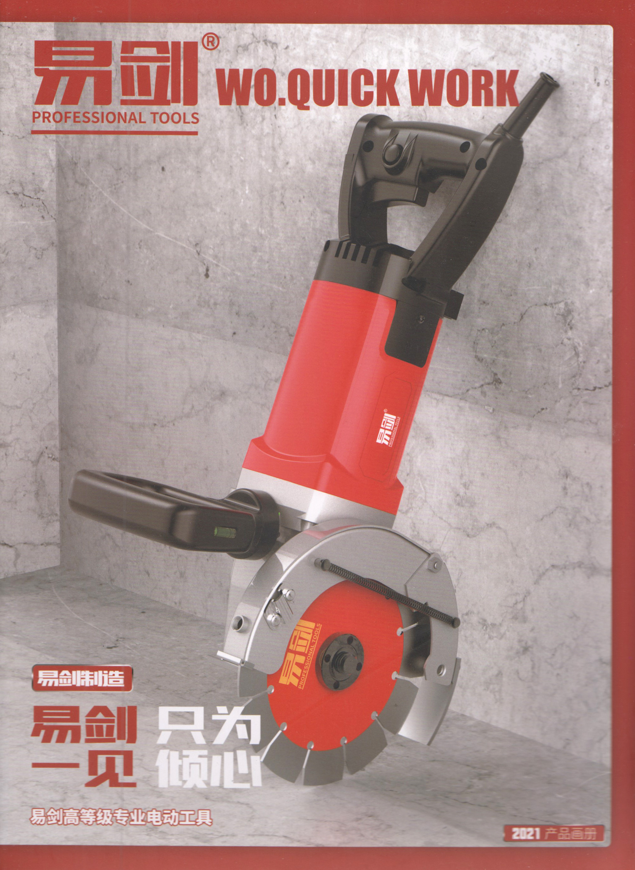 香港易剑股份有限公司