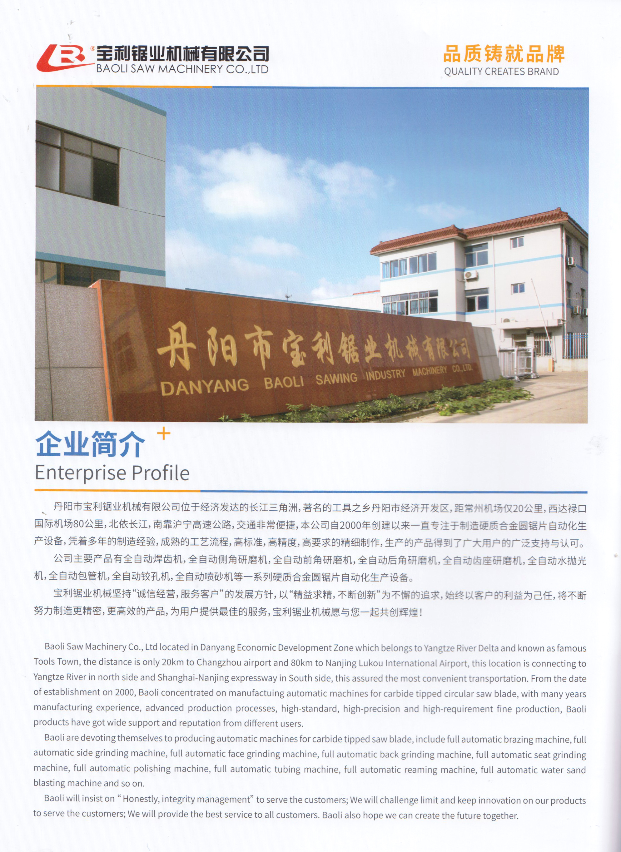 宝利锯业机械有限公司