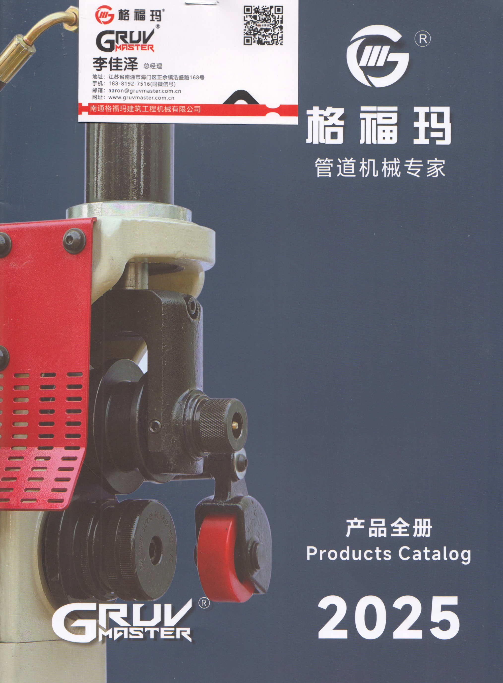 南通格福玛工程机械有限公司