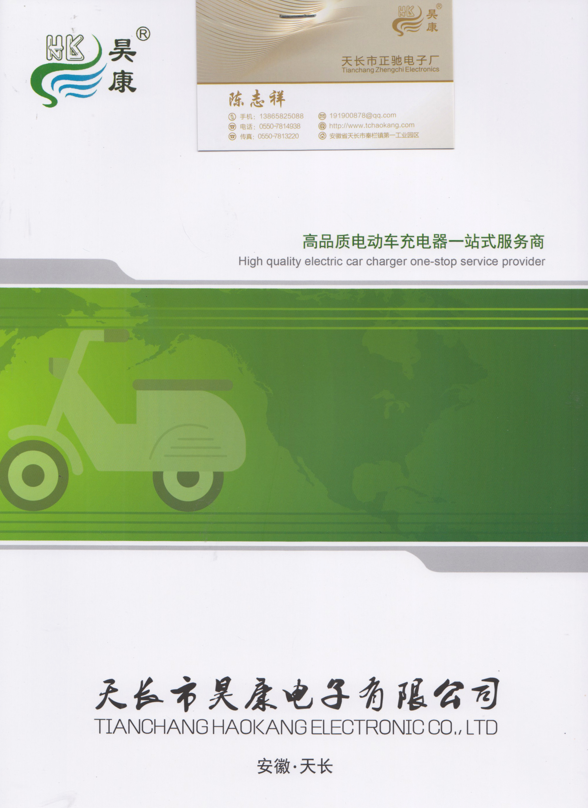 天长市昊康电子有限公司