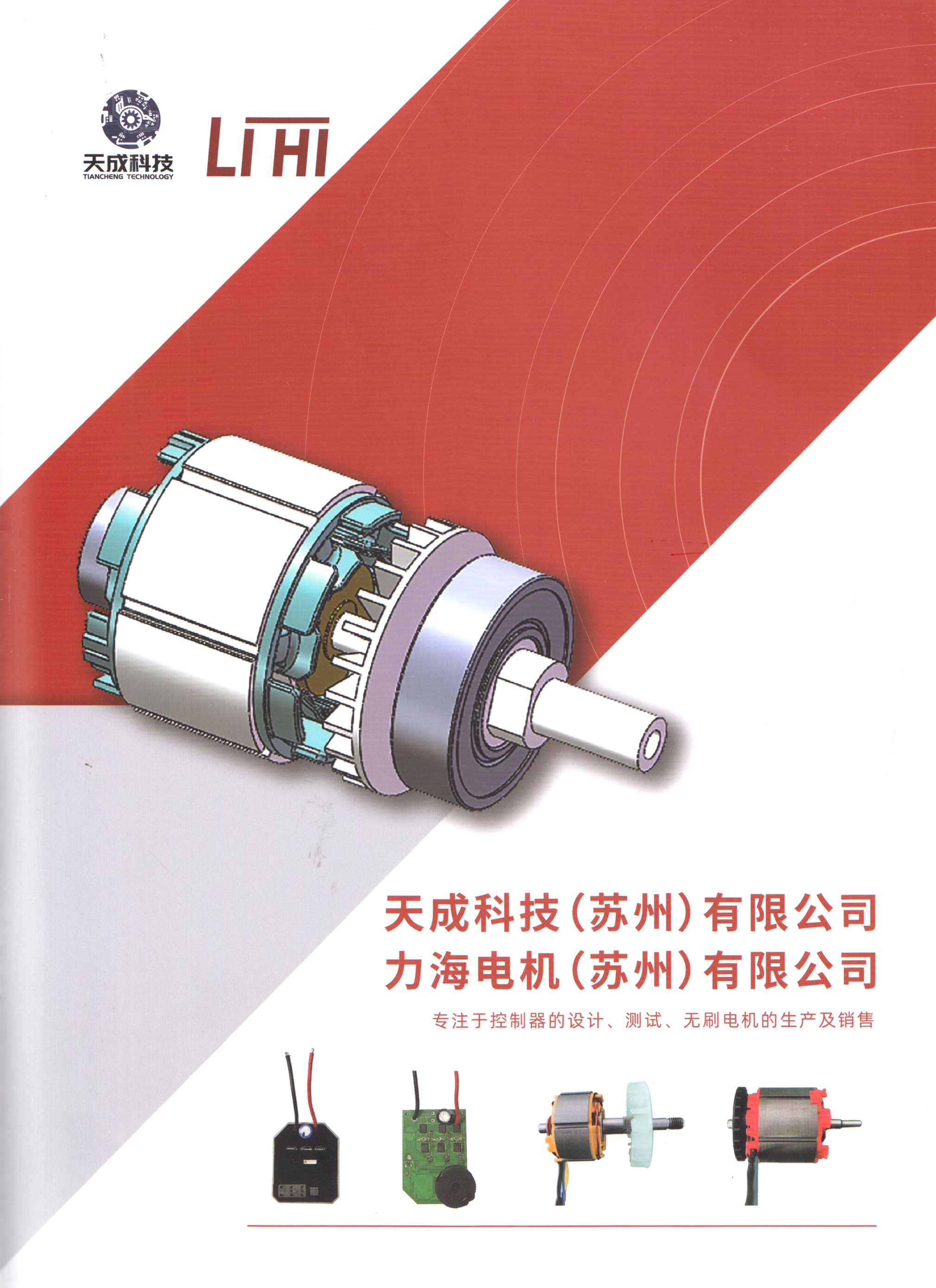 天成科技（苏州）有限公司