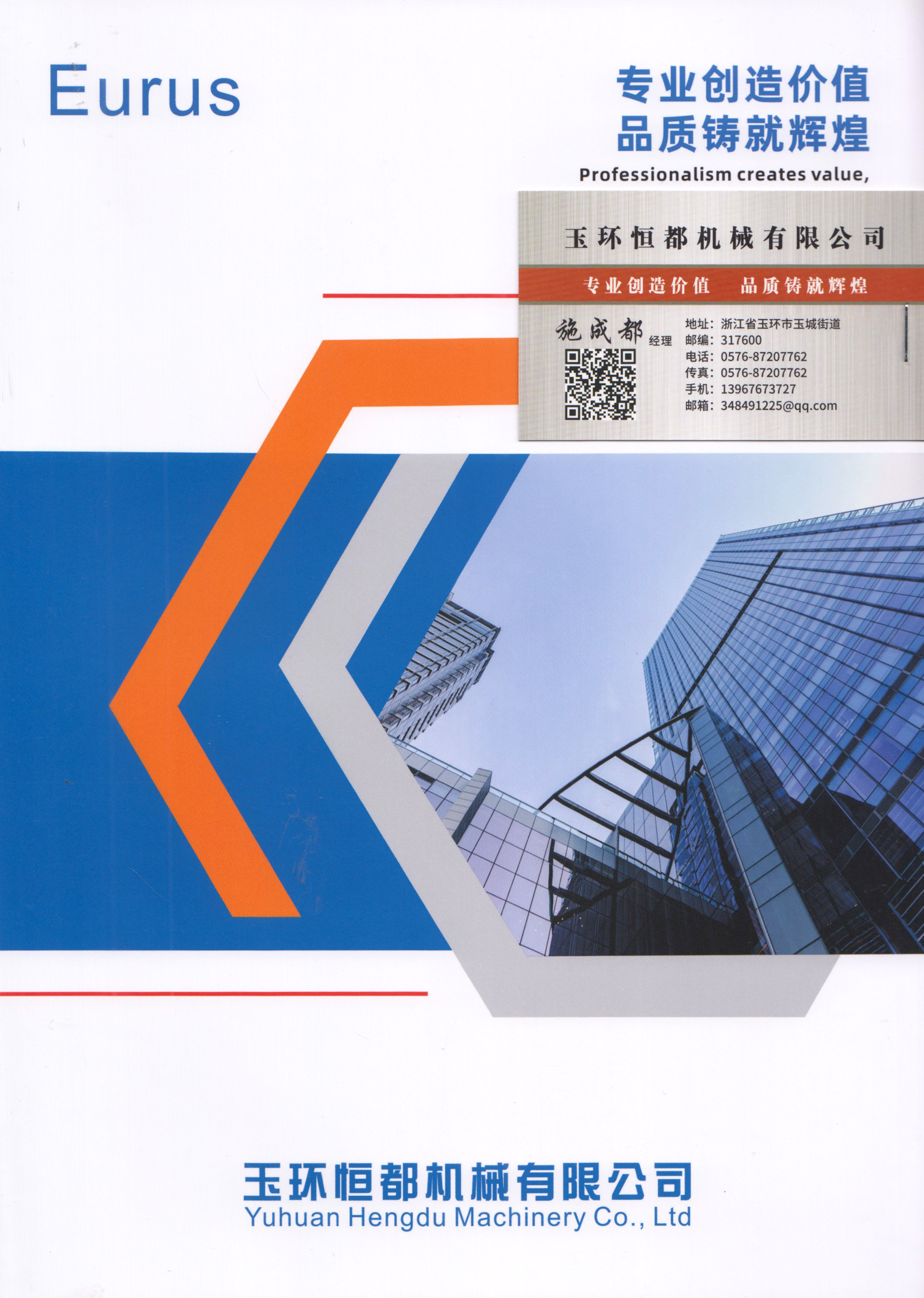 玉环恒都机械有限公司