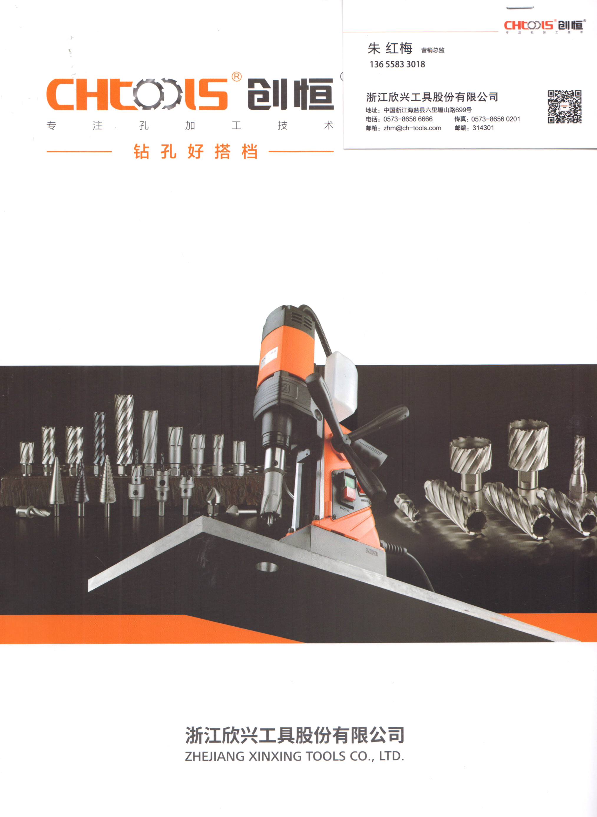 浙江欣兴工具股份有限公司