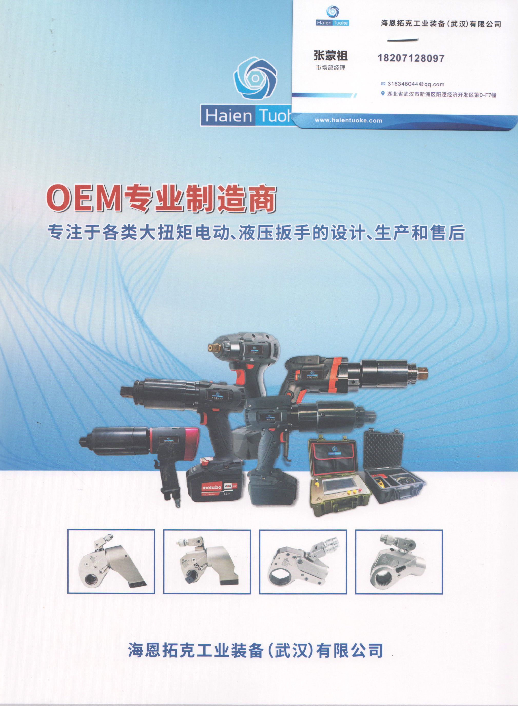 海恩拓克工业装备(武汉)有限公司
