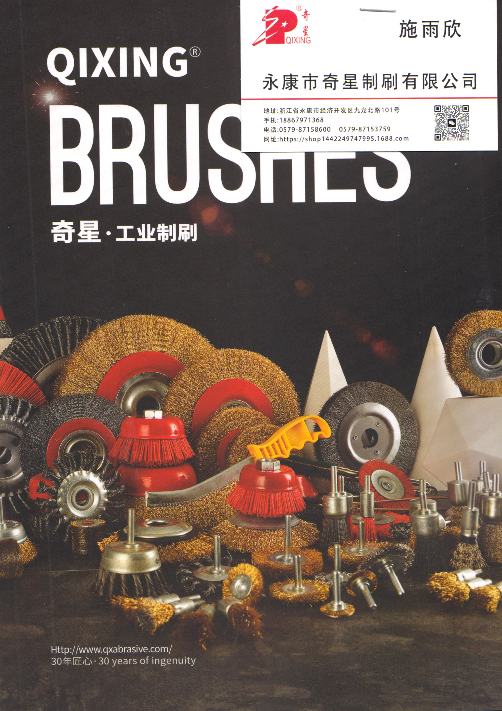 永康市奇星制刷有限公司