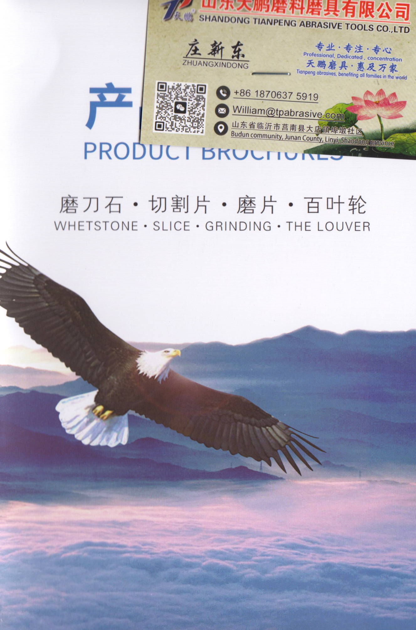 山东大鹏磨料磨具有限公司