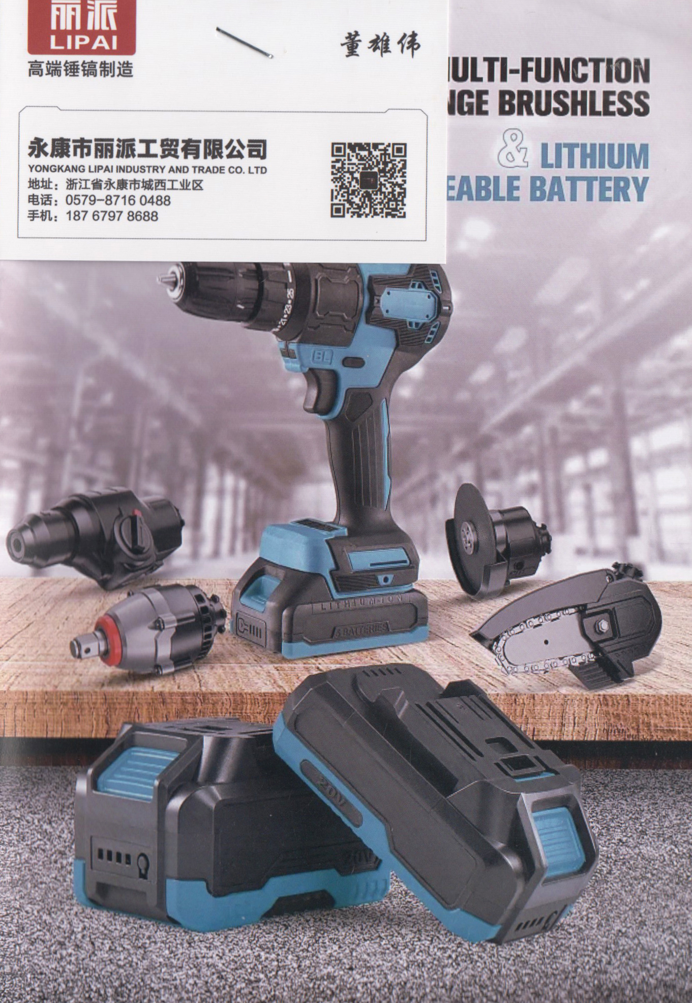 永康丽派工贸有限公司