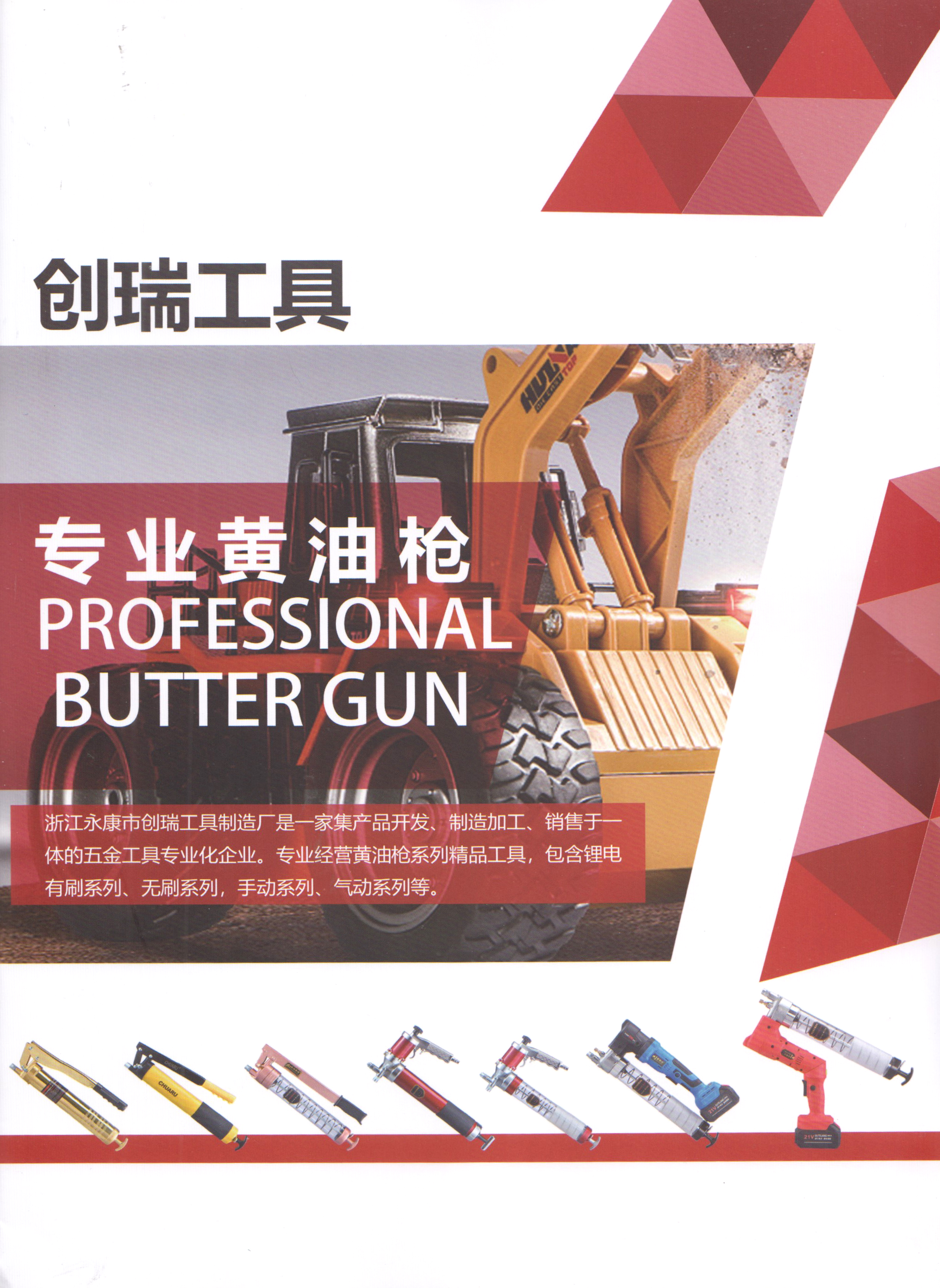 浙江永康市创瑞工具制造厂