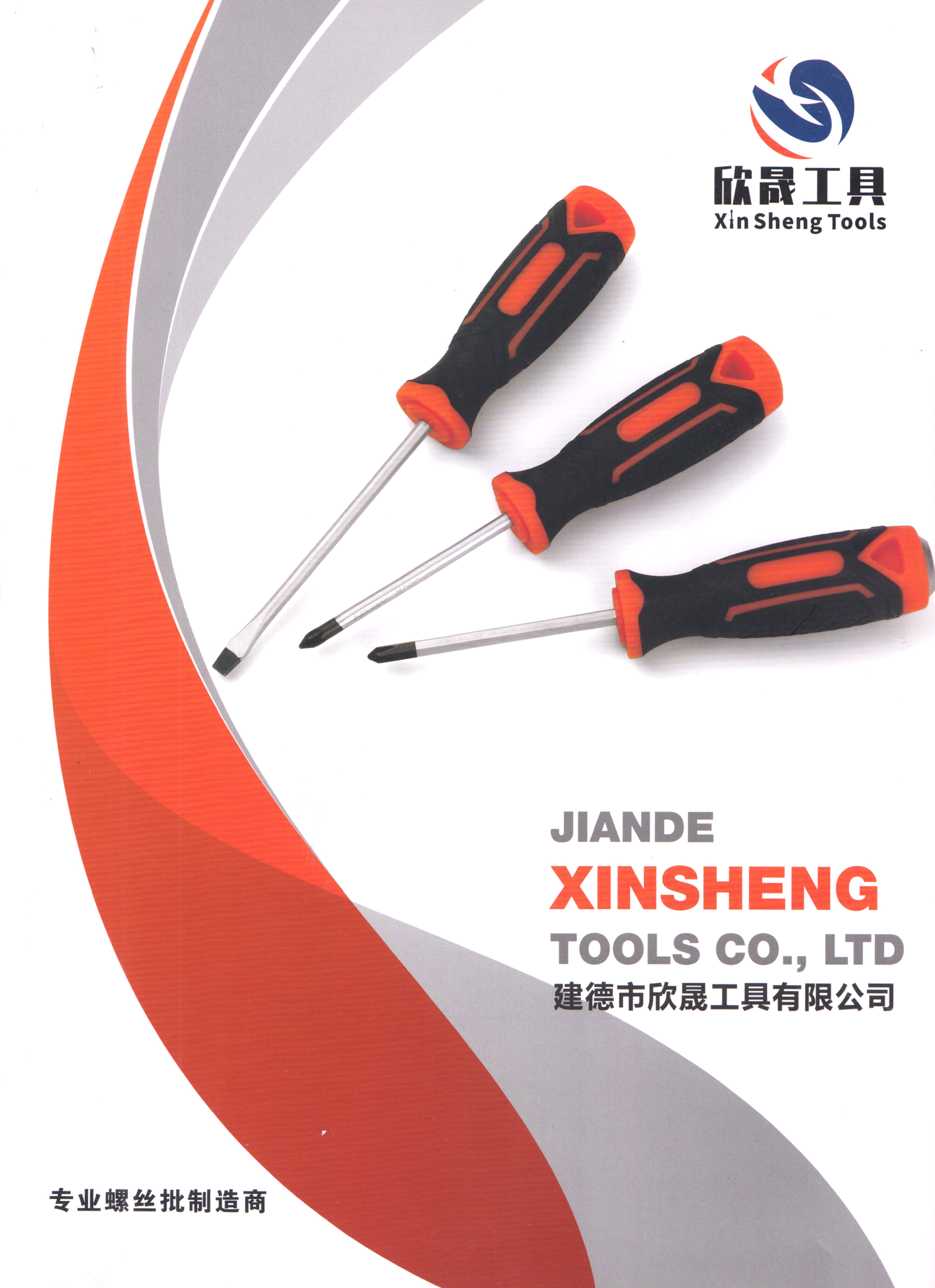 建德市欣晟工具有限公司