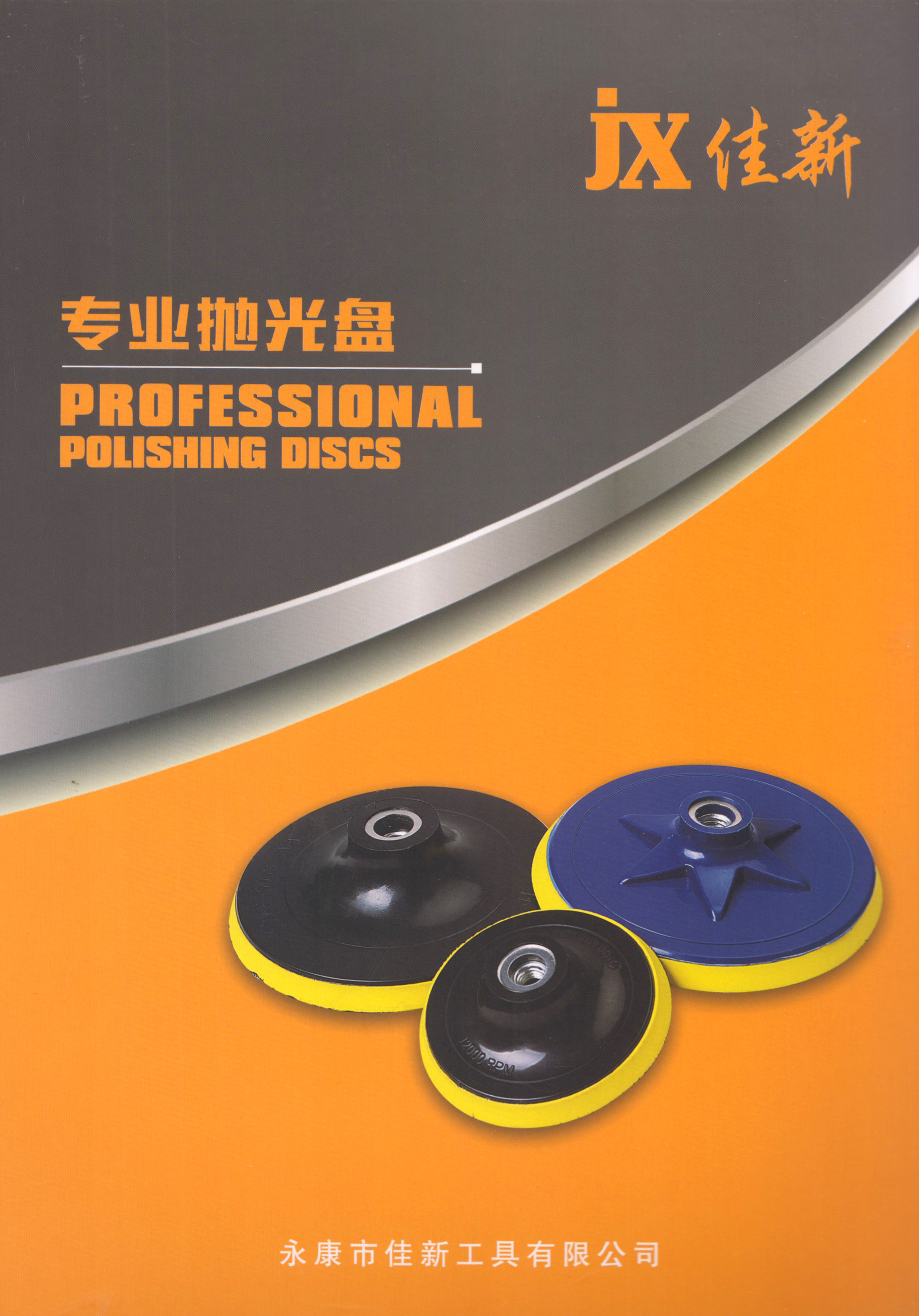 永康市佳新工具有限公司