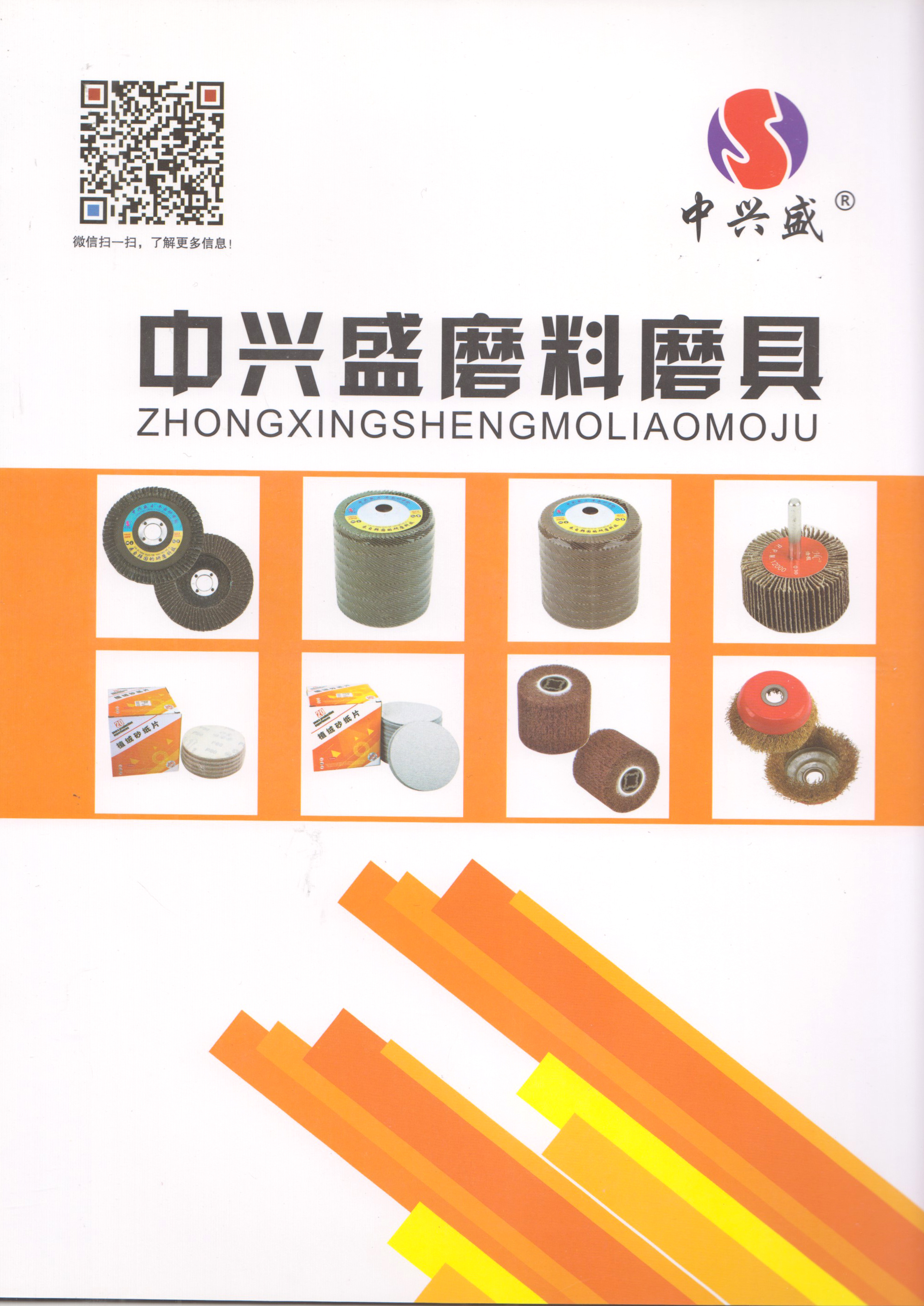 山东中兴盛磨料磨具