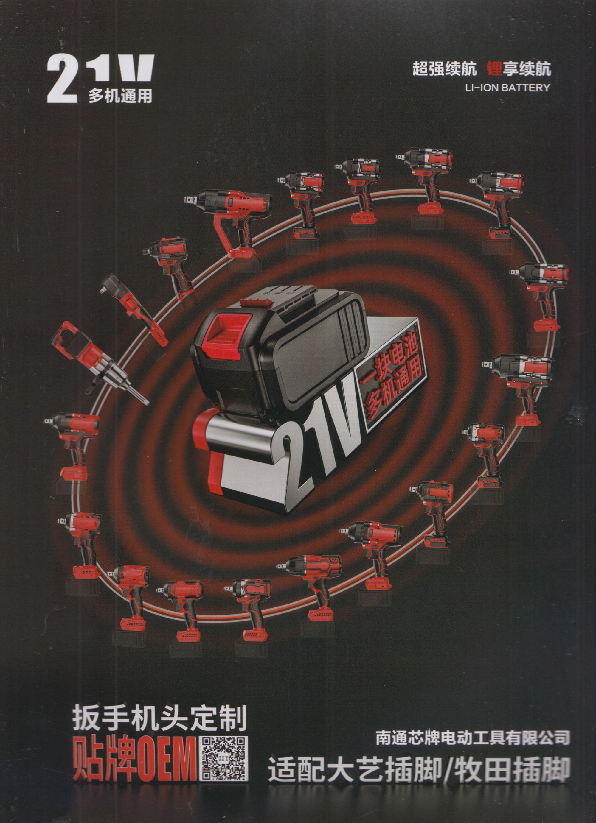 南通芯牌电动工具有限公司