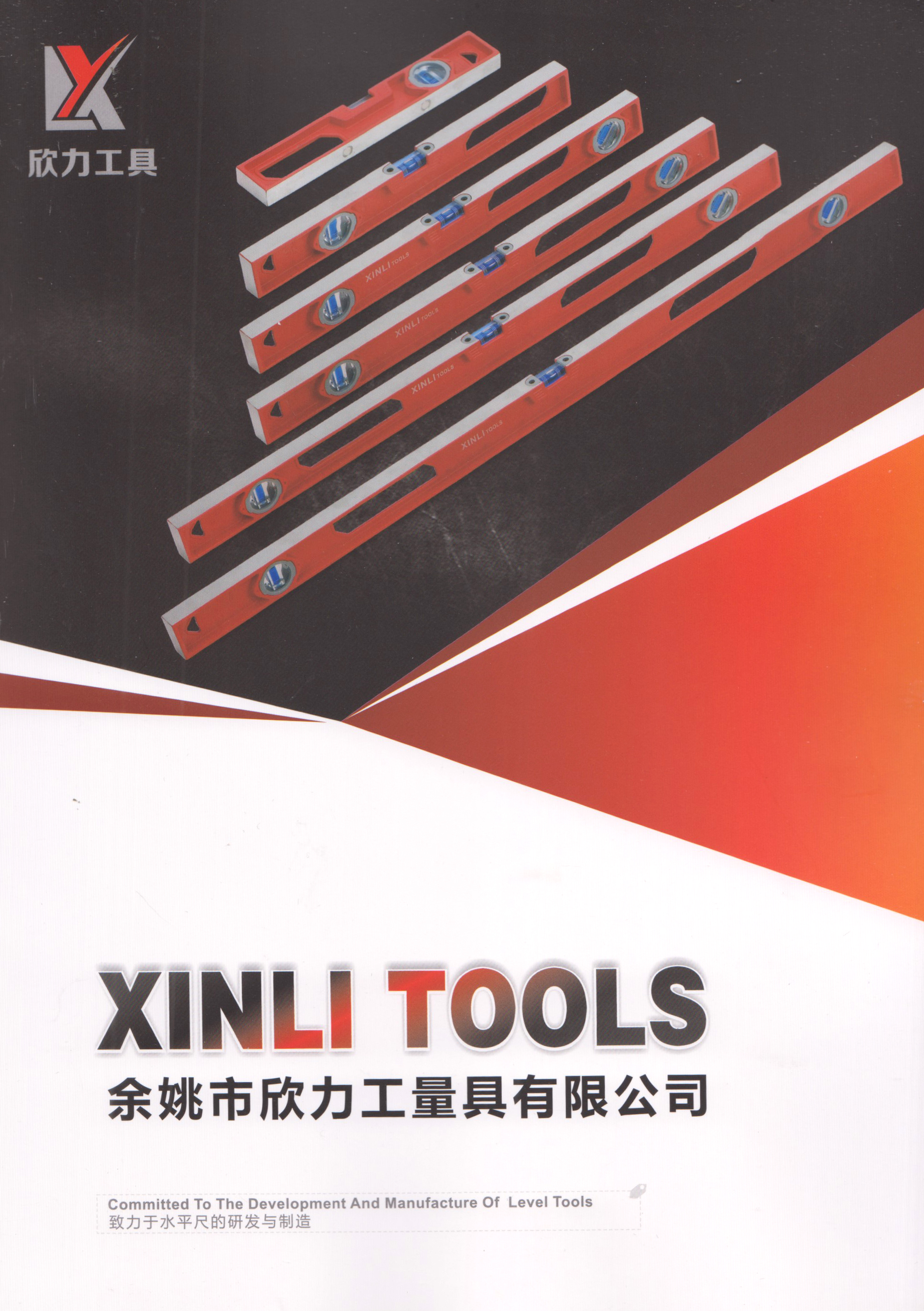 余姚欣力工量具有限公司