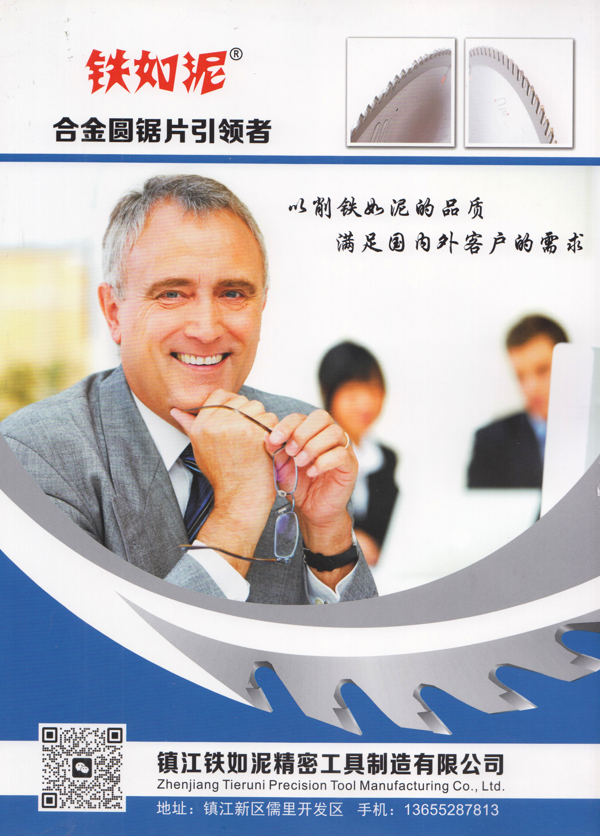 镇江铁如泥精密工具制造有限公司