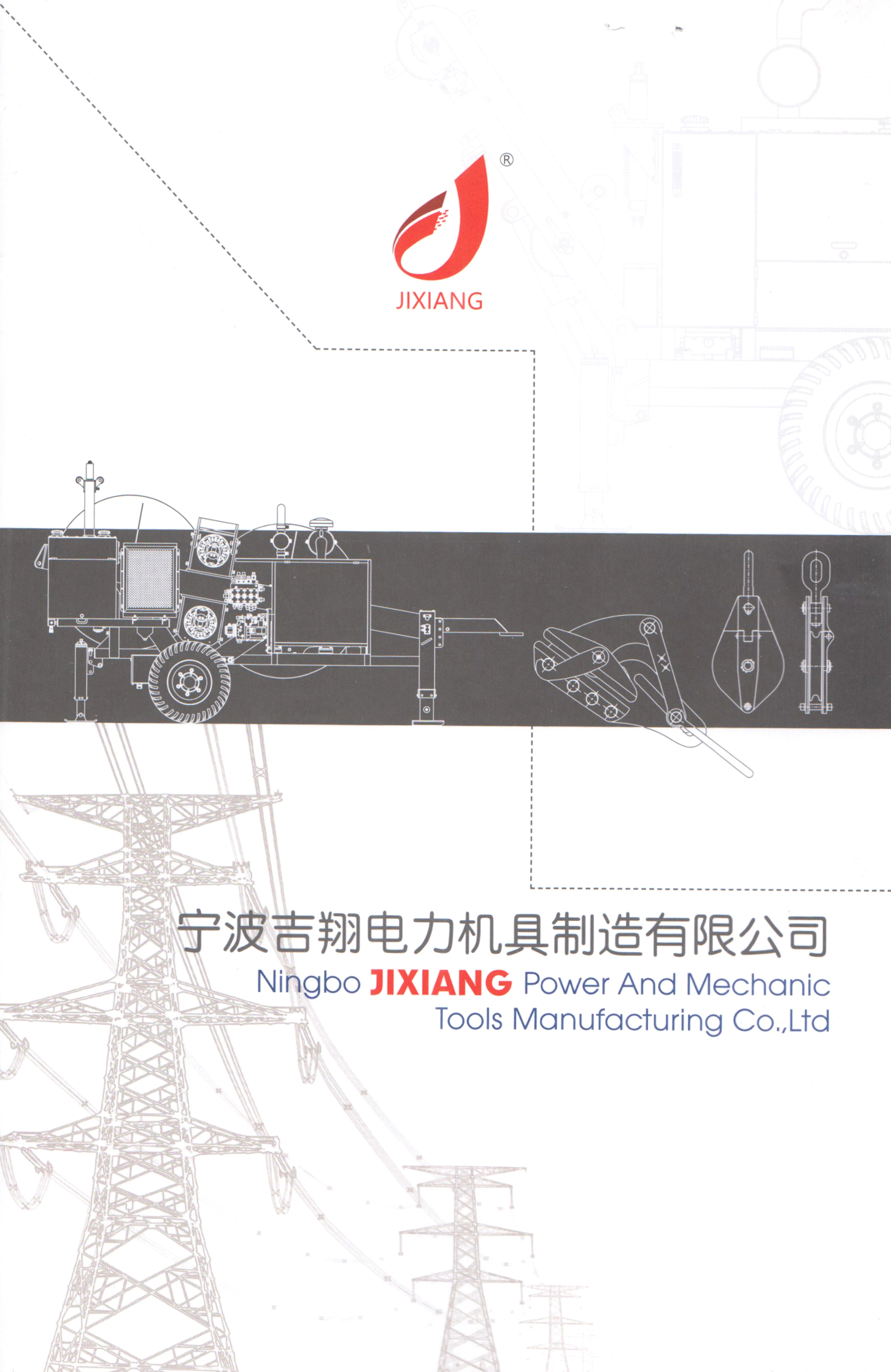宁波吉翔电力机具制造有限公司