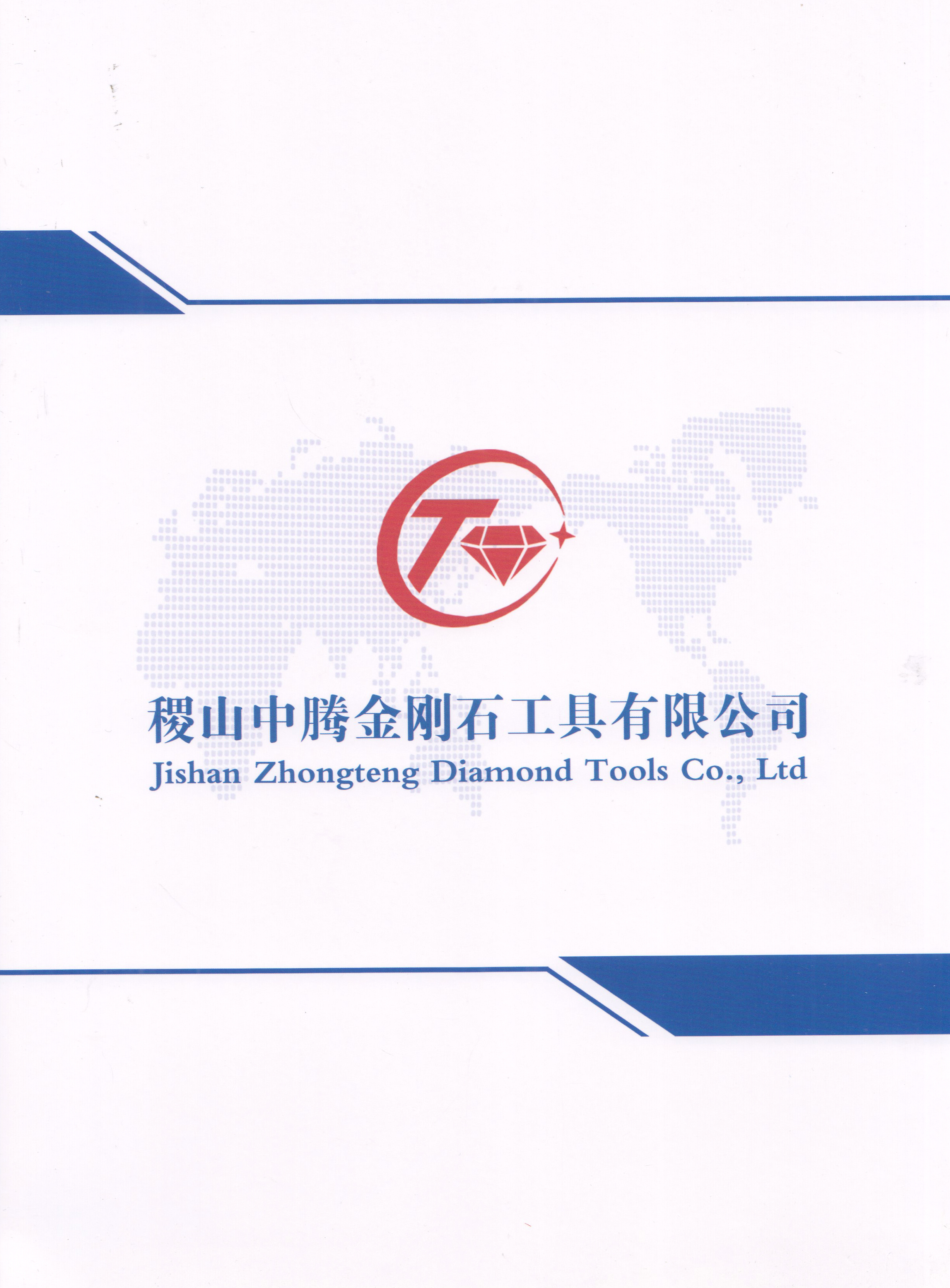 稷山中腾金刚石工具有限公司