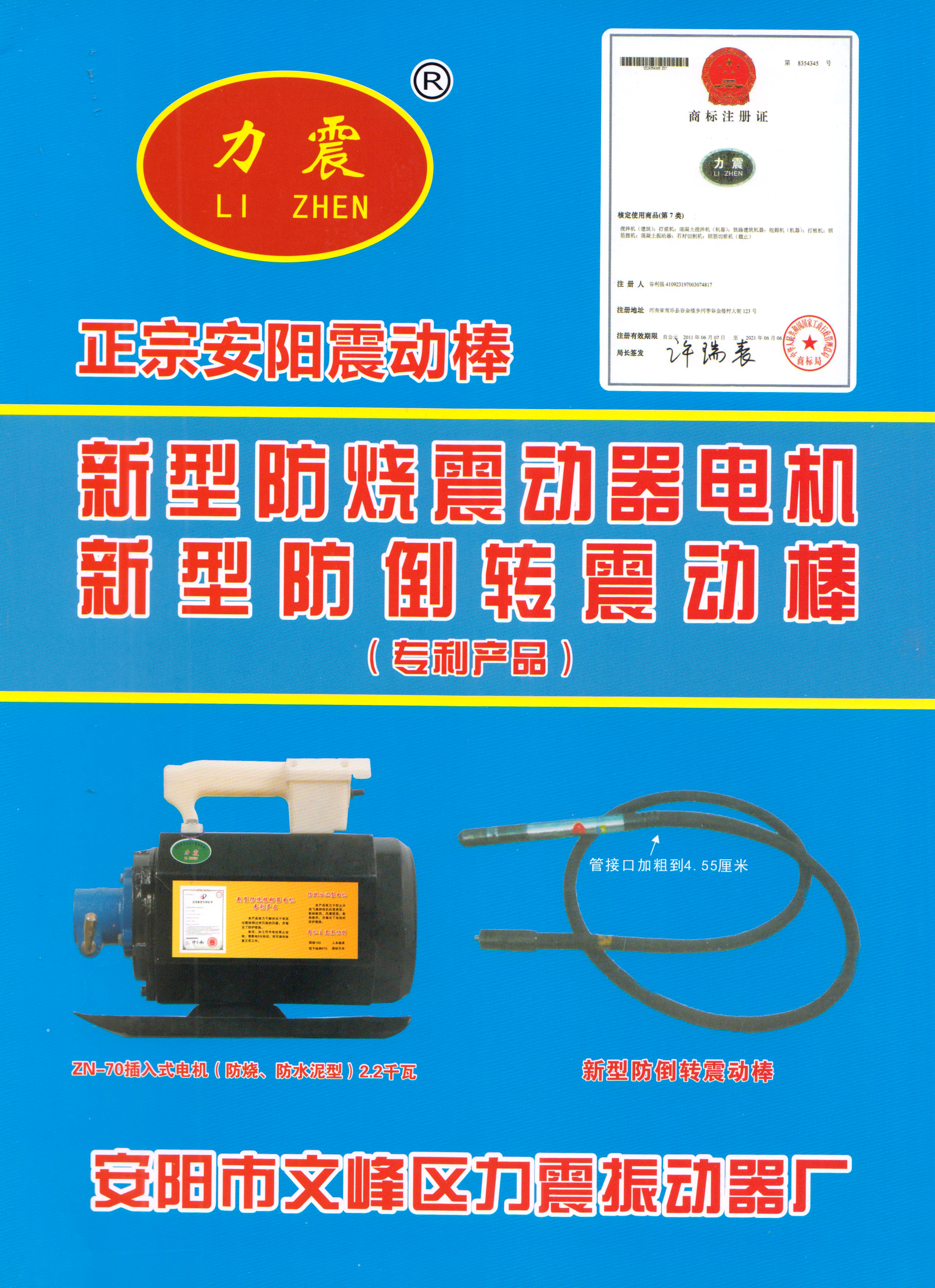 安阳市文峰区力震振动器厂