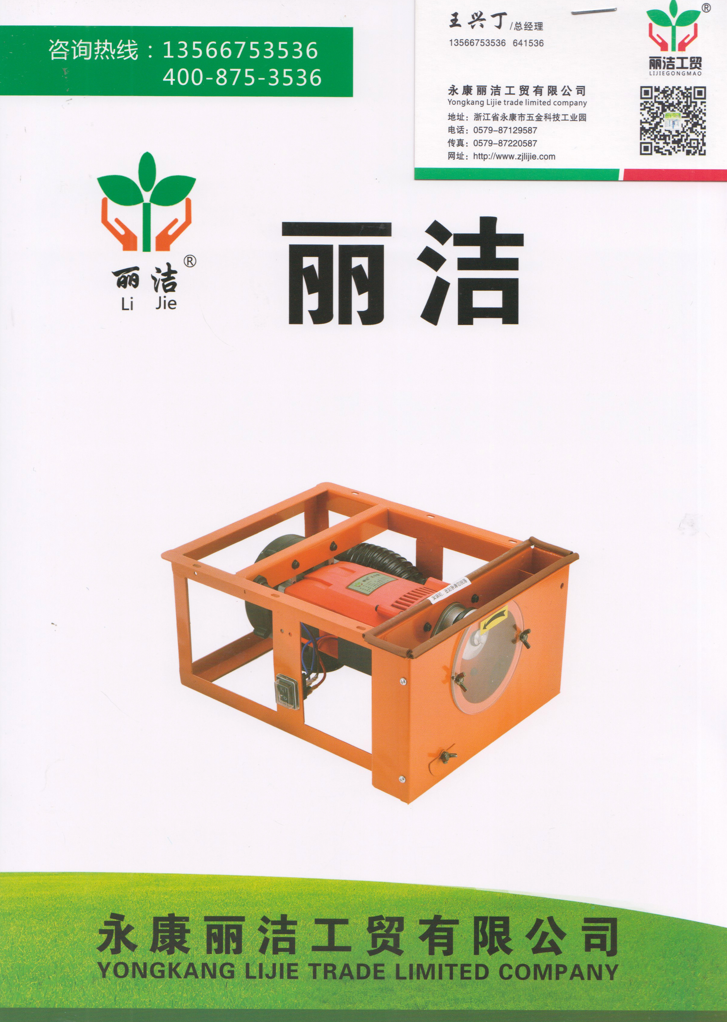 永康丽洁工贸有限公司