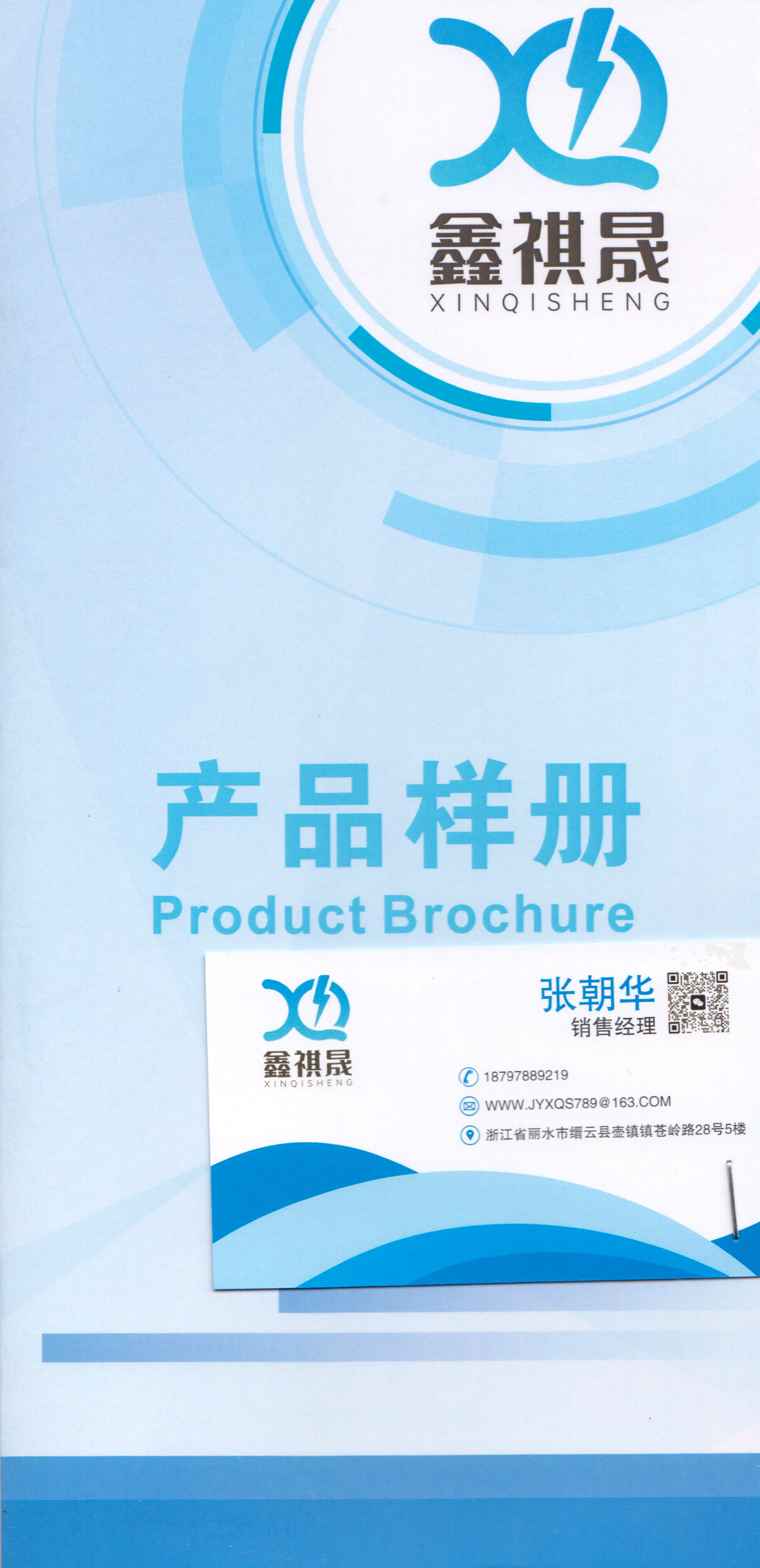 鑫祺晟电子有限公司