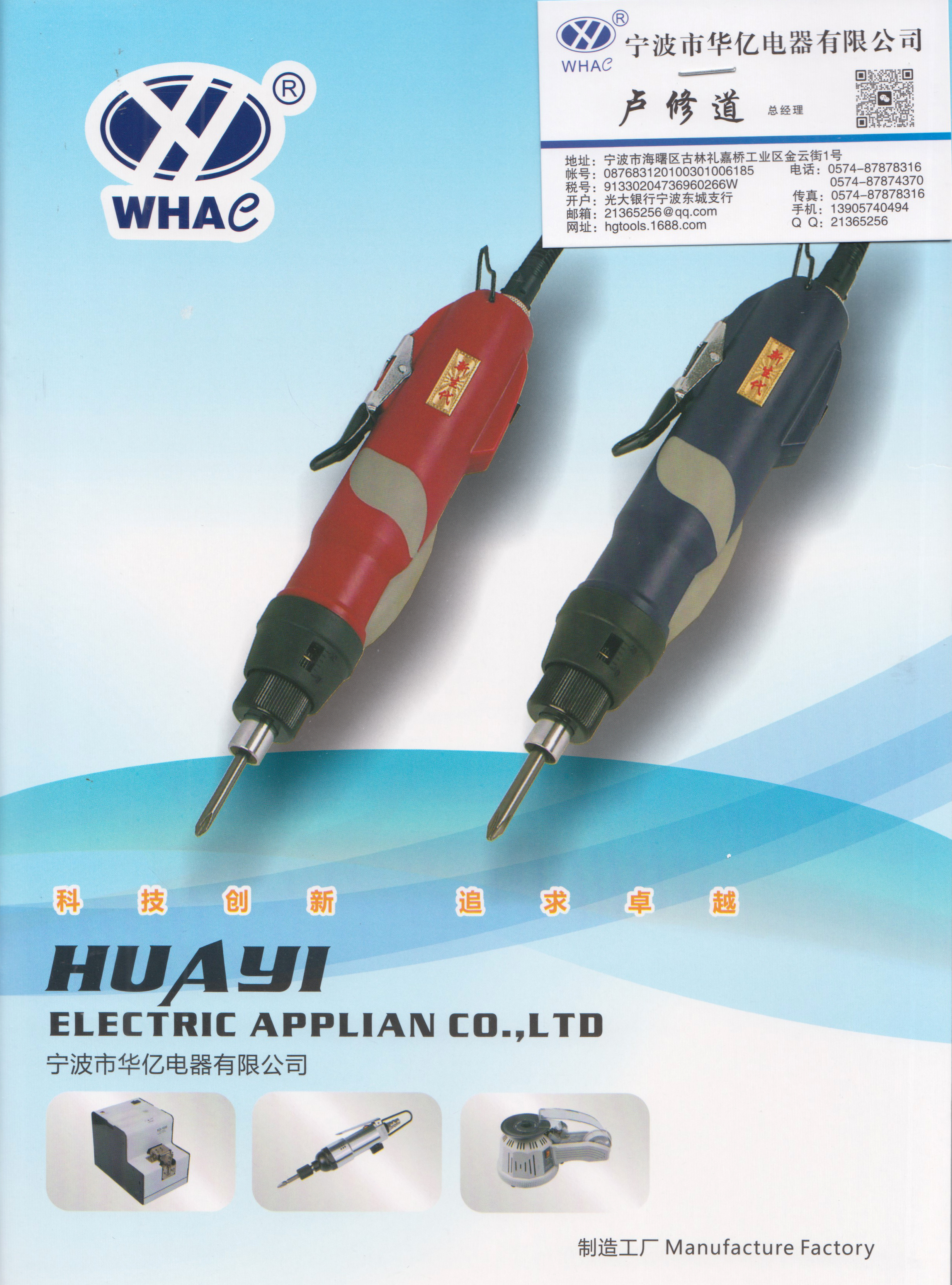 宁波市华亿电气有限公司