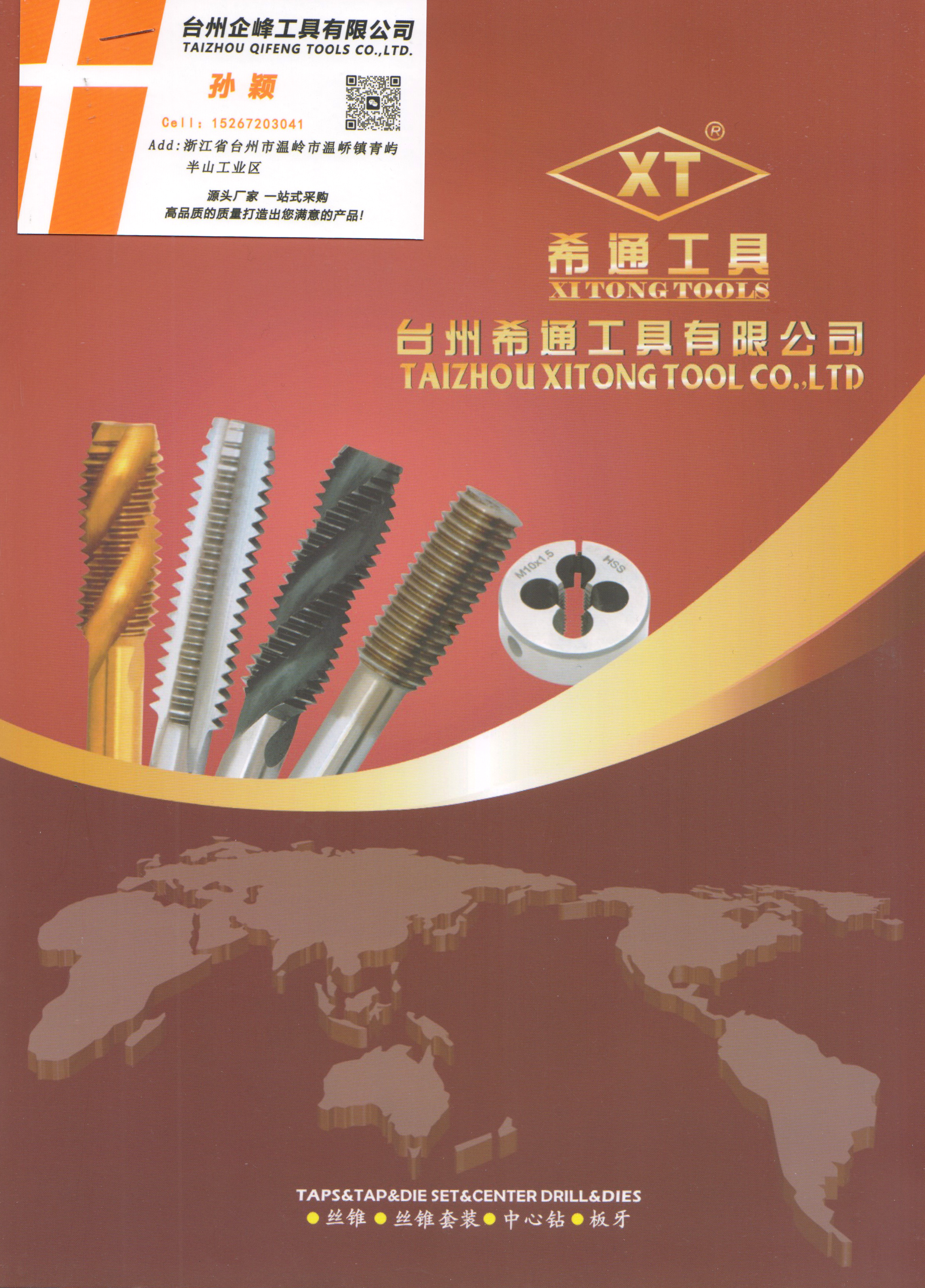 台州希通工具有限公司