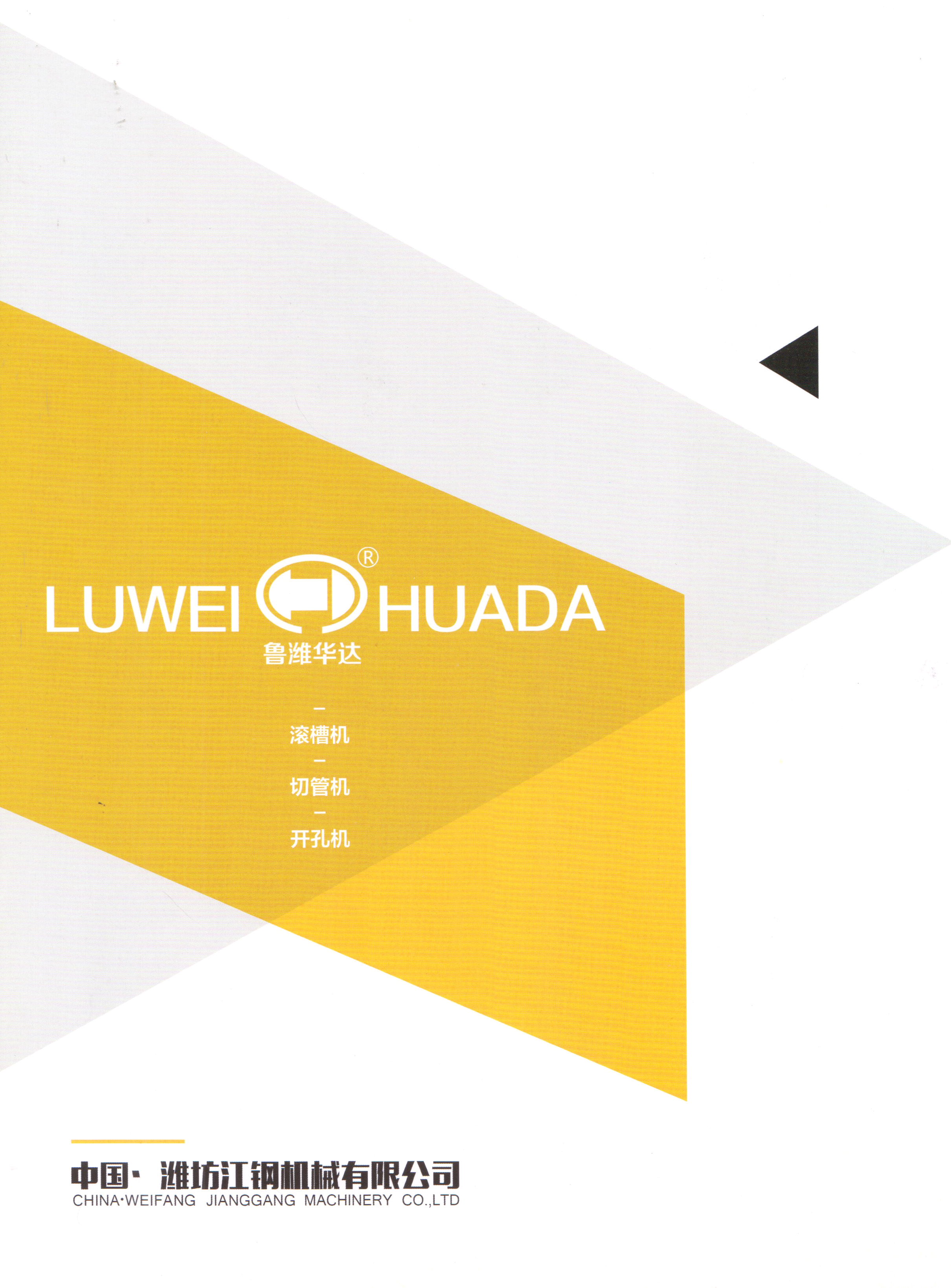 潍坊江钢机械有限公司