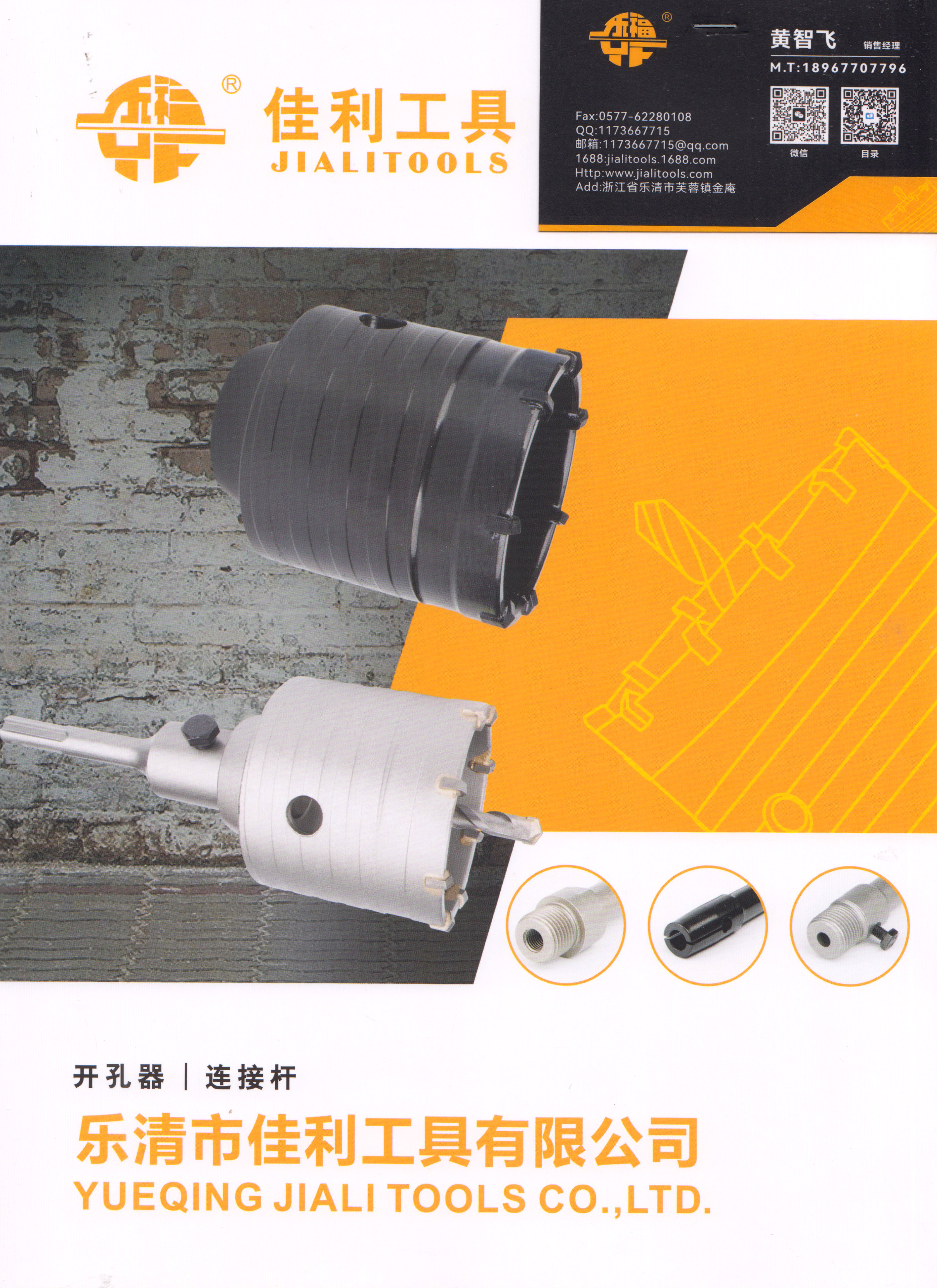 乐清市佳利工具有限公司